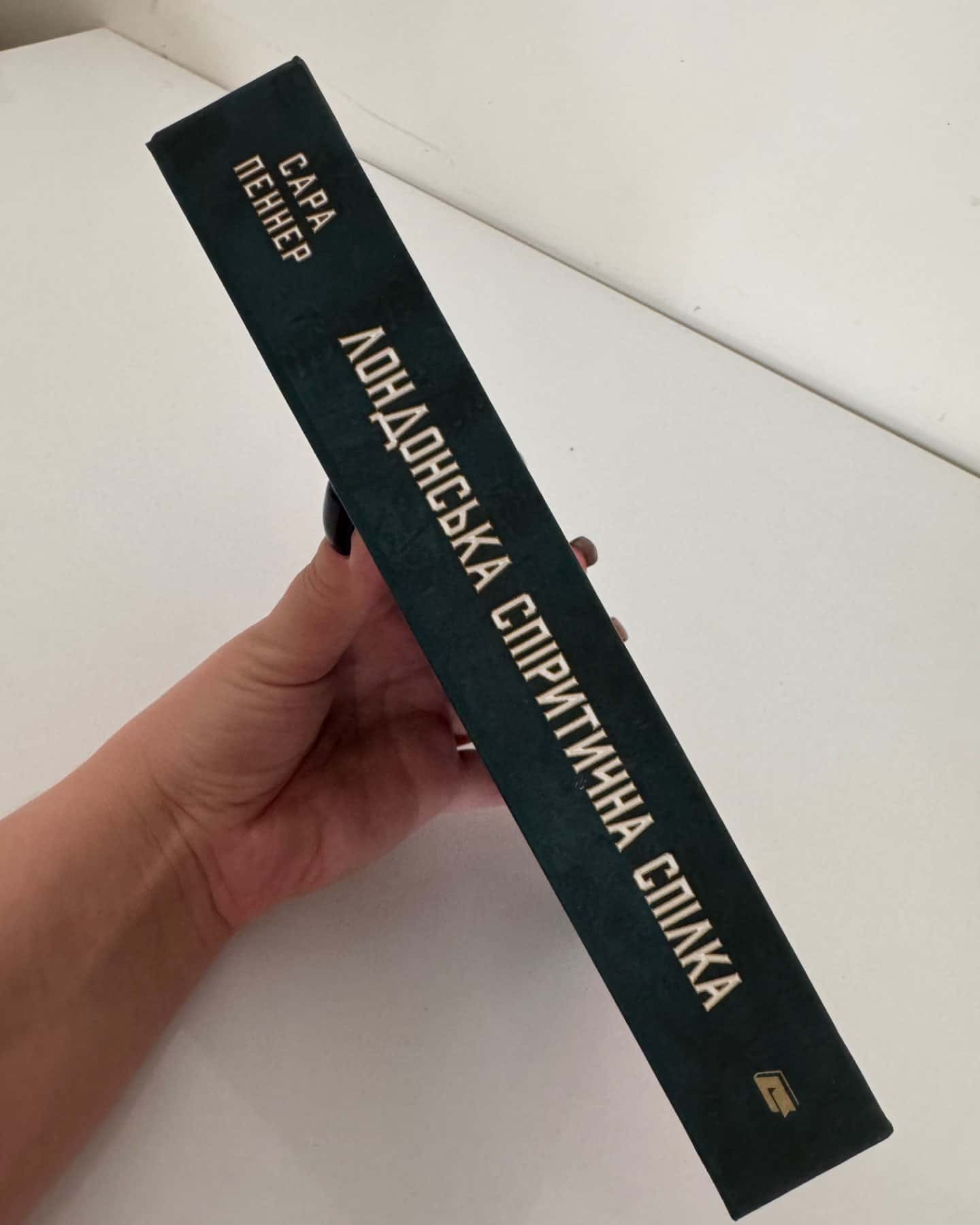 Лондонська спіритична спілка-Сара Пеннер