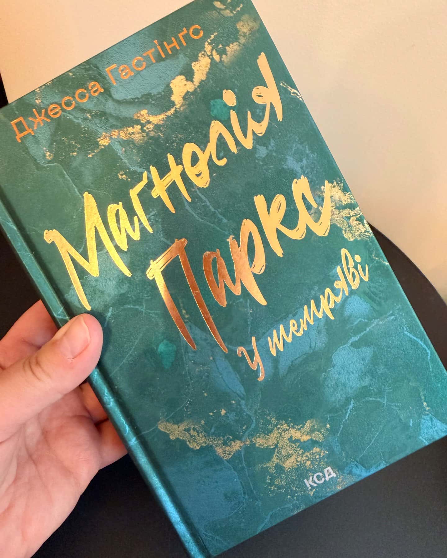 Маґнолія Паркс. У темряві. Книга 5 — Джесса Гастінгс