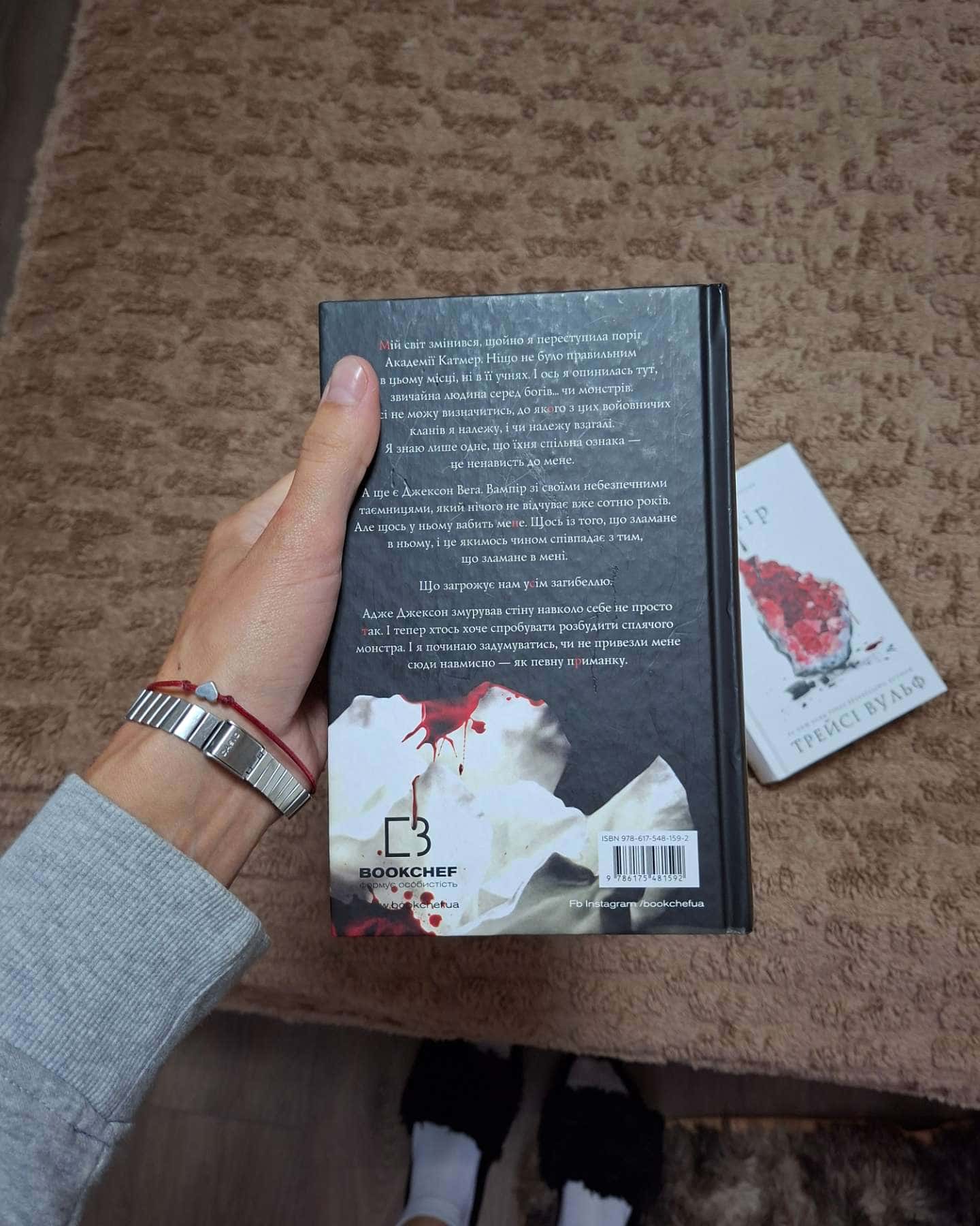 Жага. Книга 1, Жага. Книга 2. Опір — Трейсі Вульф
