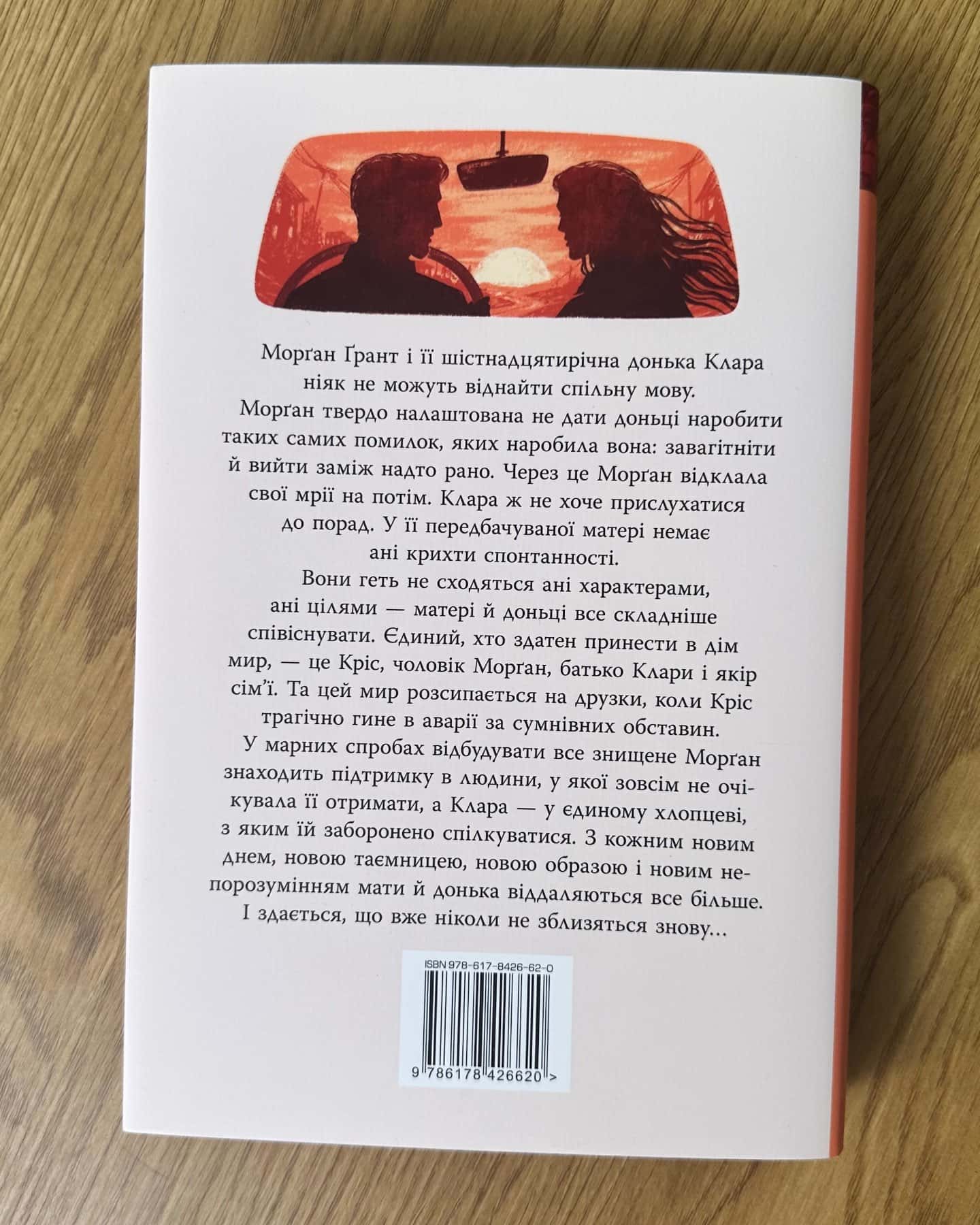 Шкодуючи за тобою-Коллін Гувер