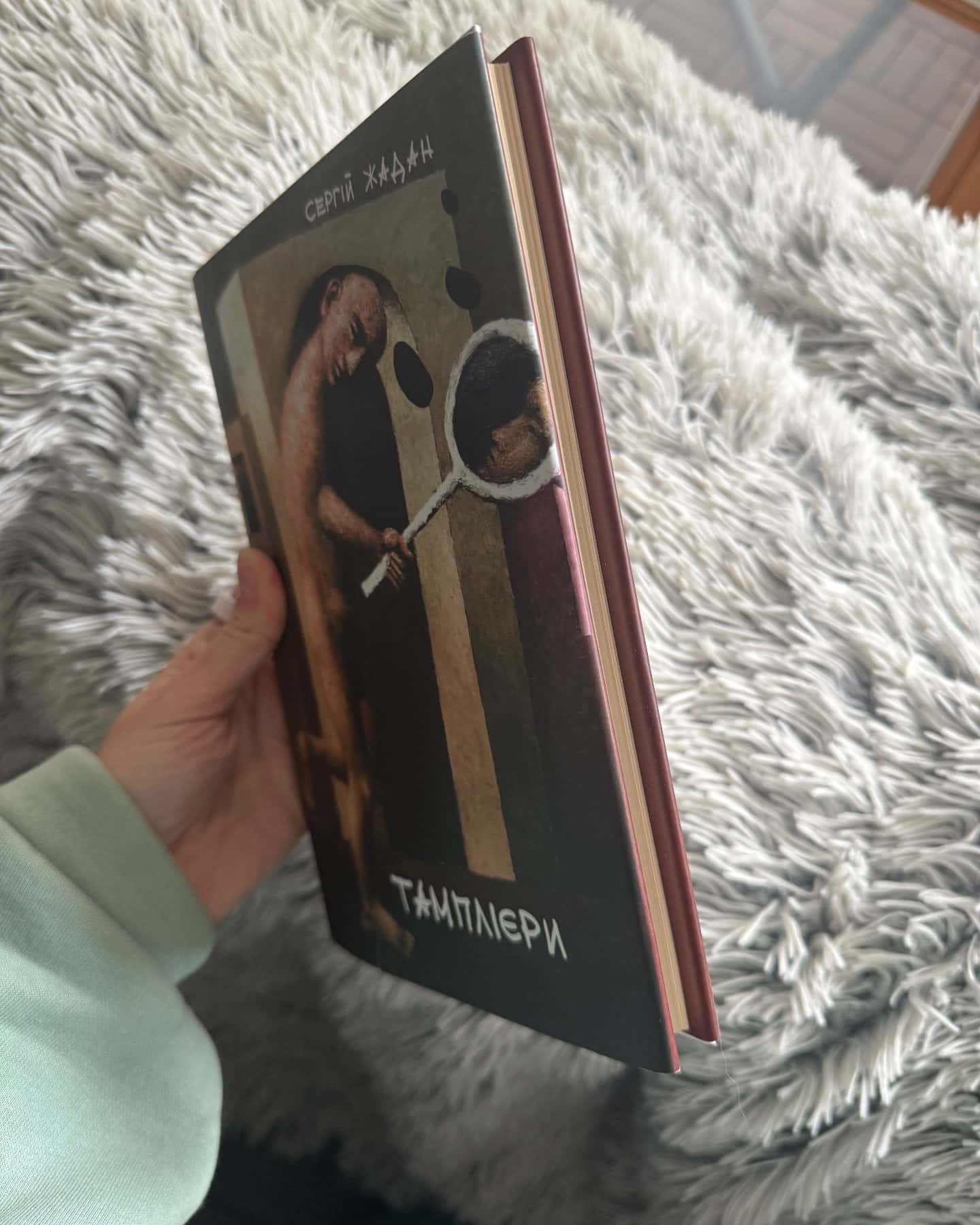 Тамплієри-Сергій Жадан