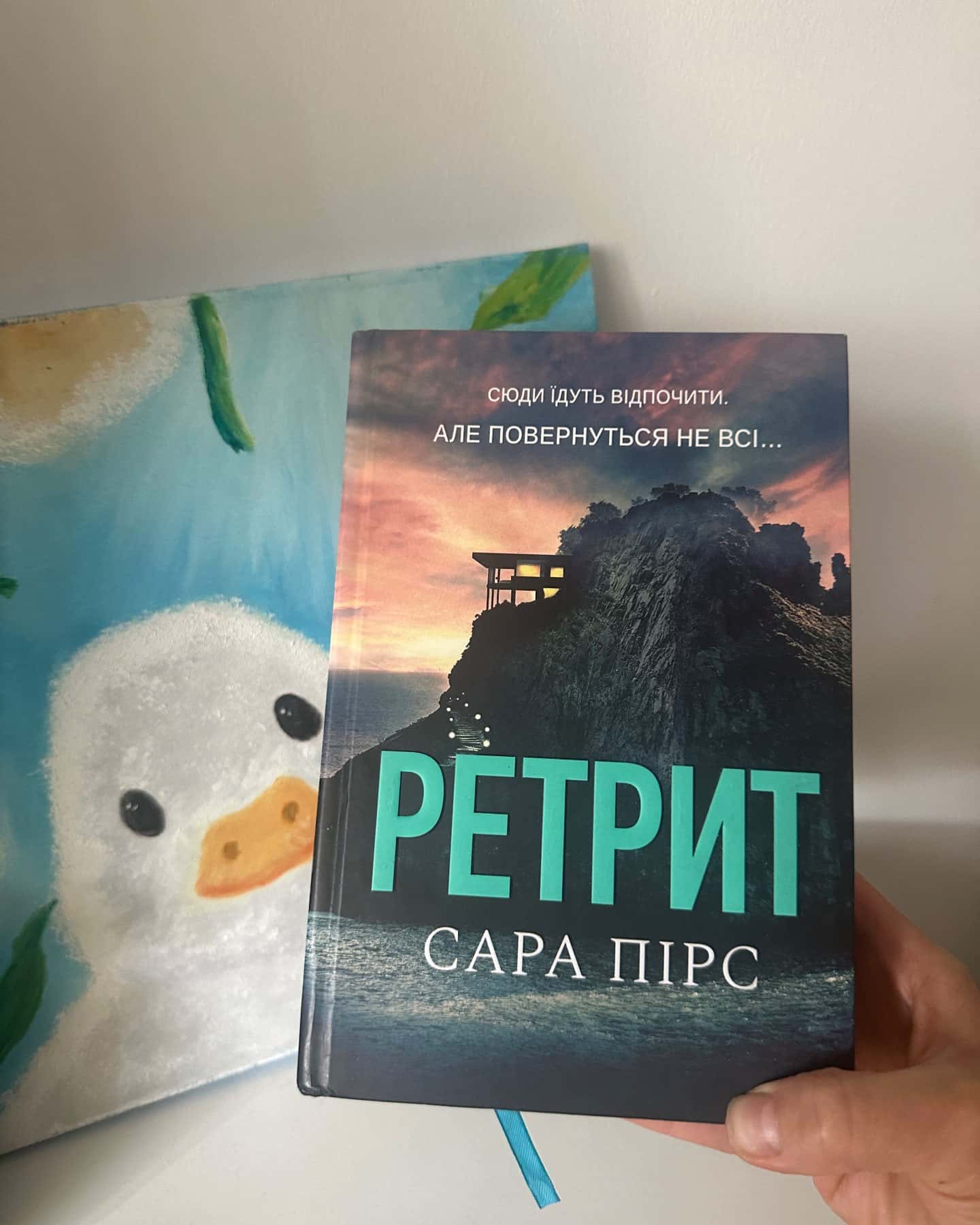 Ретрит — Сара Пірс