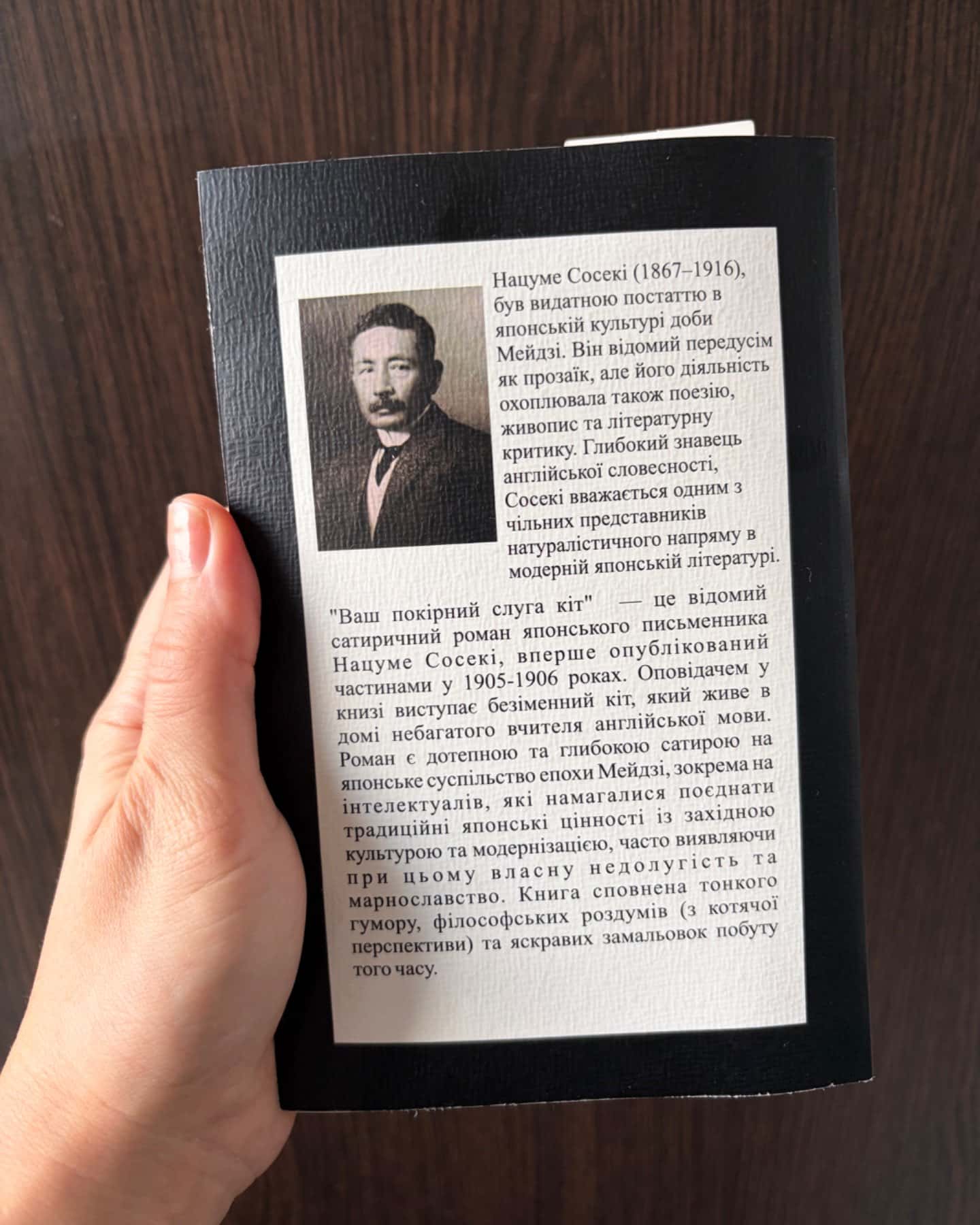 Ваш покірний слуга кіт-Нацуме Сосекі