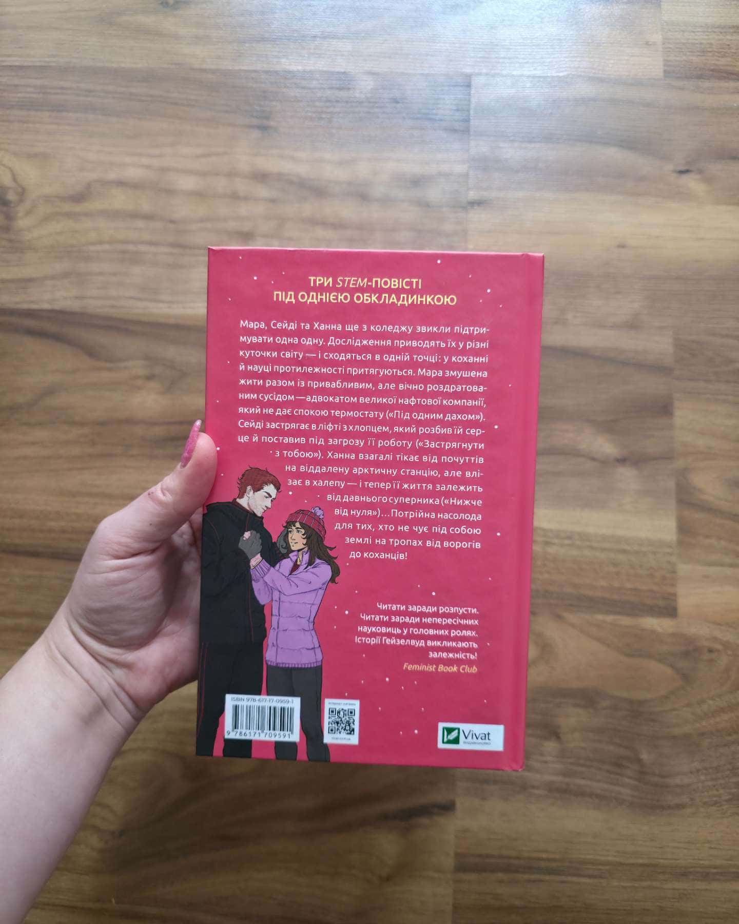 Ненавиджу тебе кохати-Алі Гейзелвуд