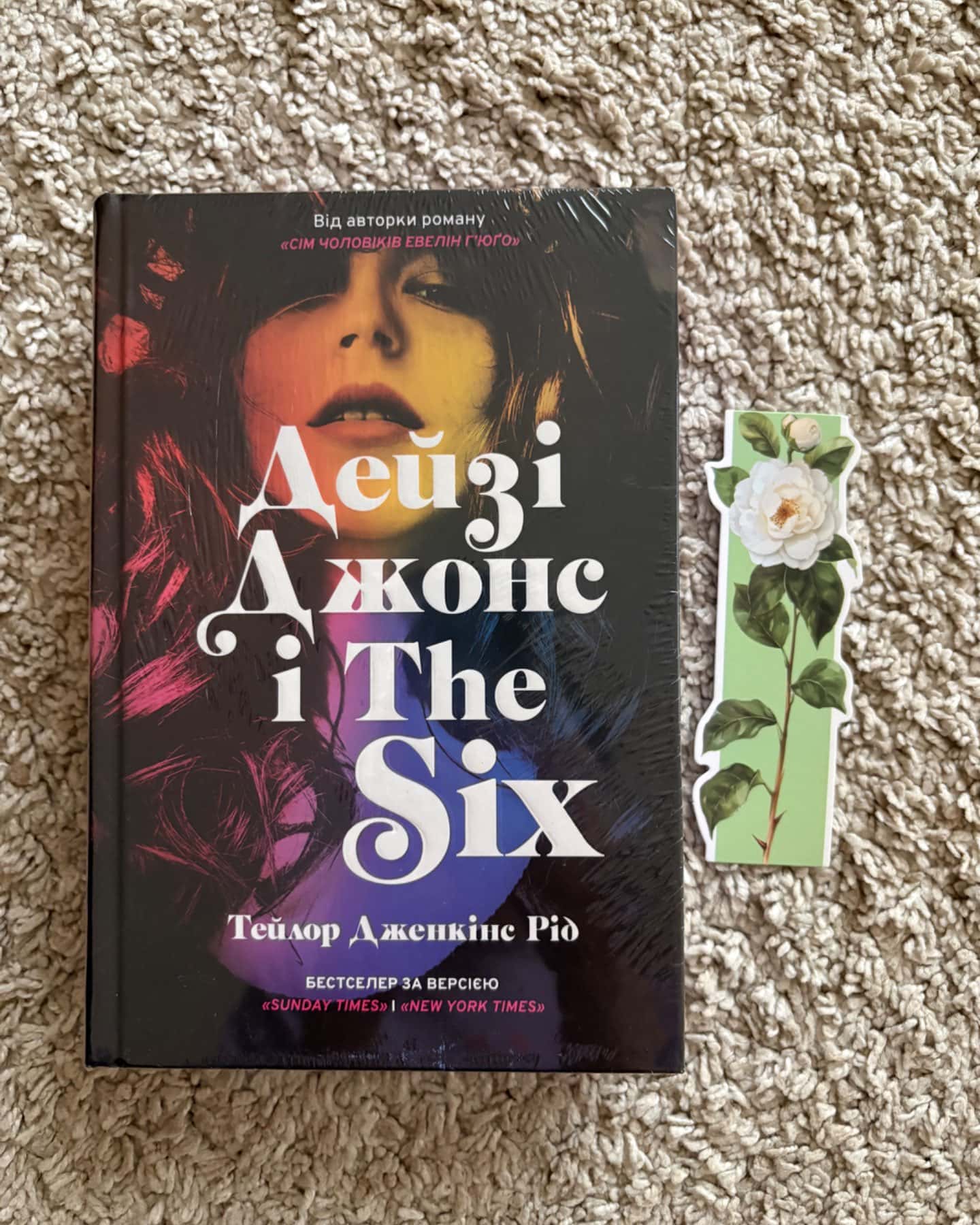 Дейзі Джонс і The Six-Тейлор Дженкінс Рід