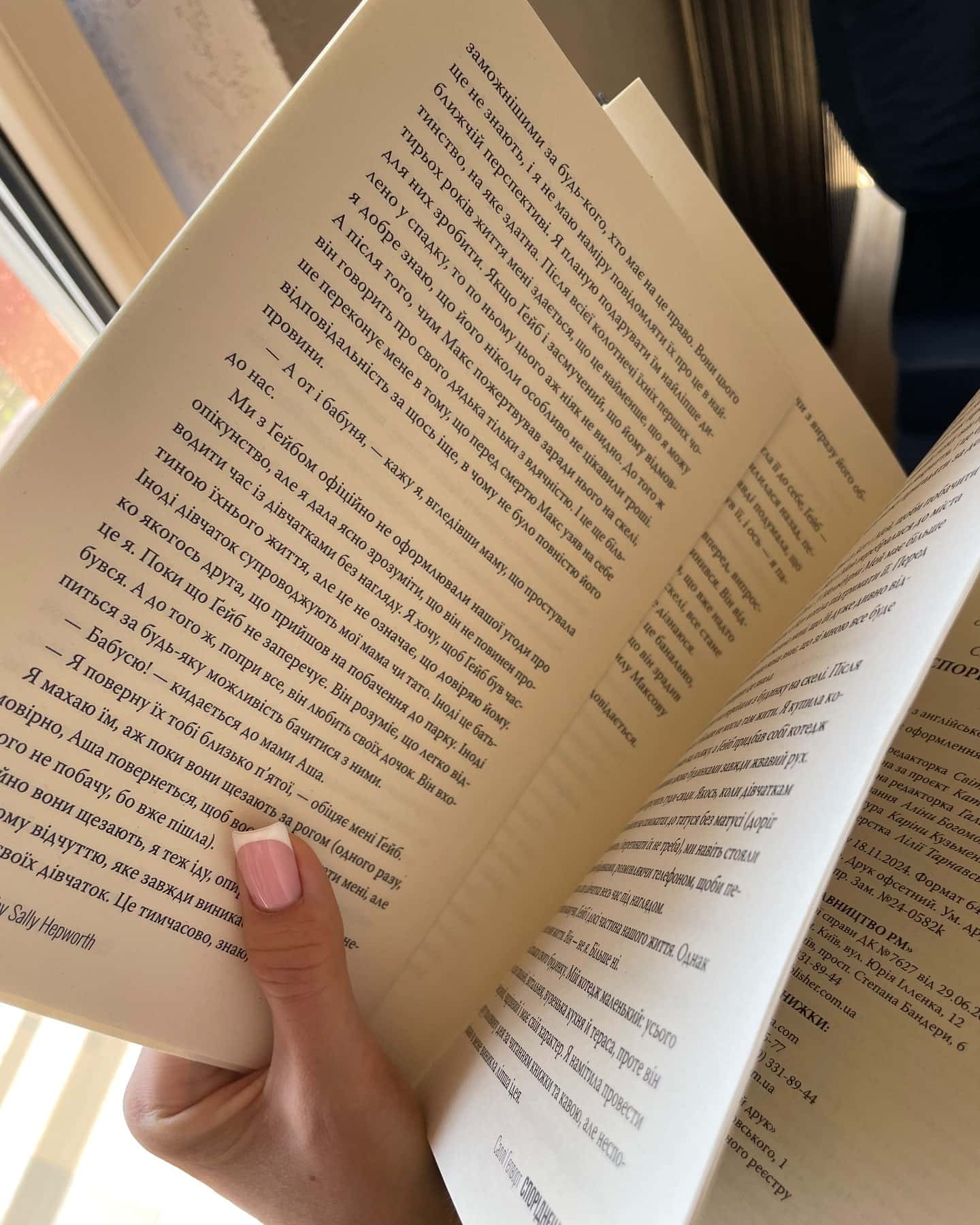 Споріднена душа-Саллі Гепворт