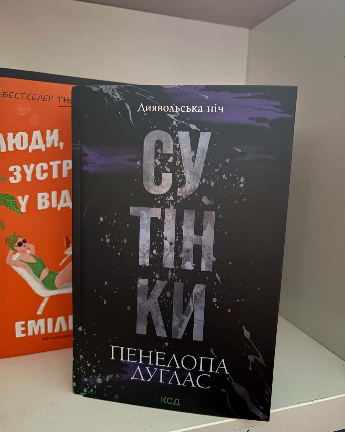 Сутінки. Книга 4. Диявольська ніч-Пенелопа Дуглас​