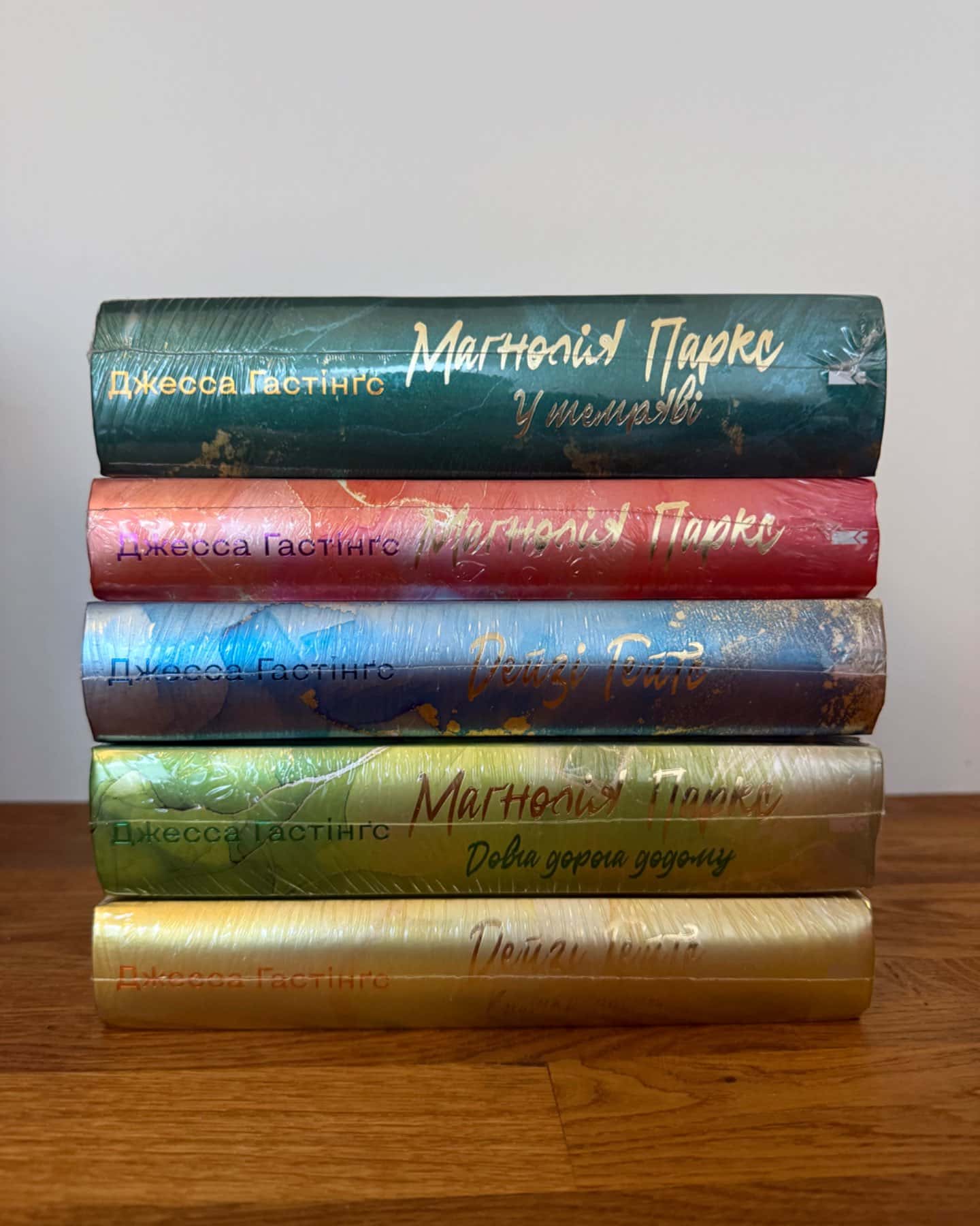 Маґнолія Паркс. Книга 1, Дейзі Гейтс. Книга 2, Маґнолія Паркс. Книга 3. Довга дорога додому, Дейзі Гейтс. Велика загибель. Книга 4, Маґнолія Паркс. У темряві. Книга 5-Джесса Гастінгс