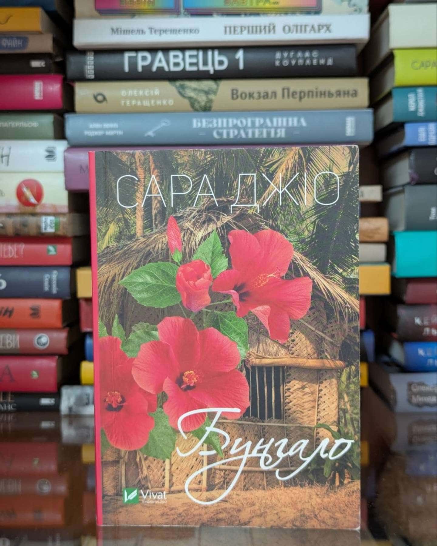 Бунгало-Сара Джіо