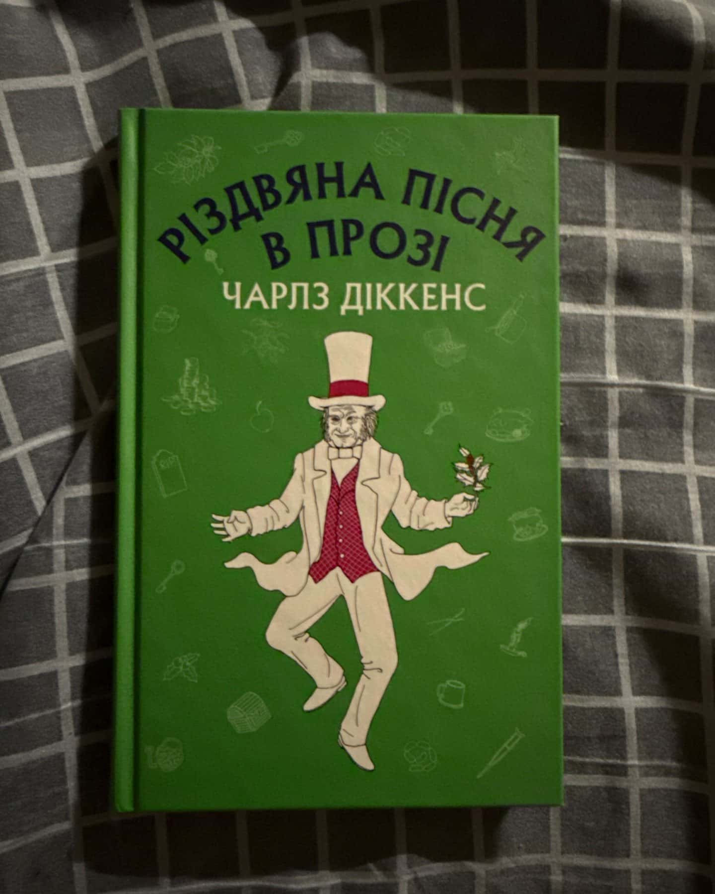«Різдвяна пісня в прозі»-Чарлз Діккенс
