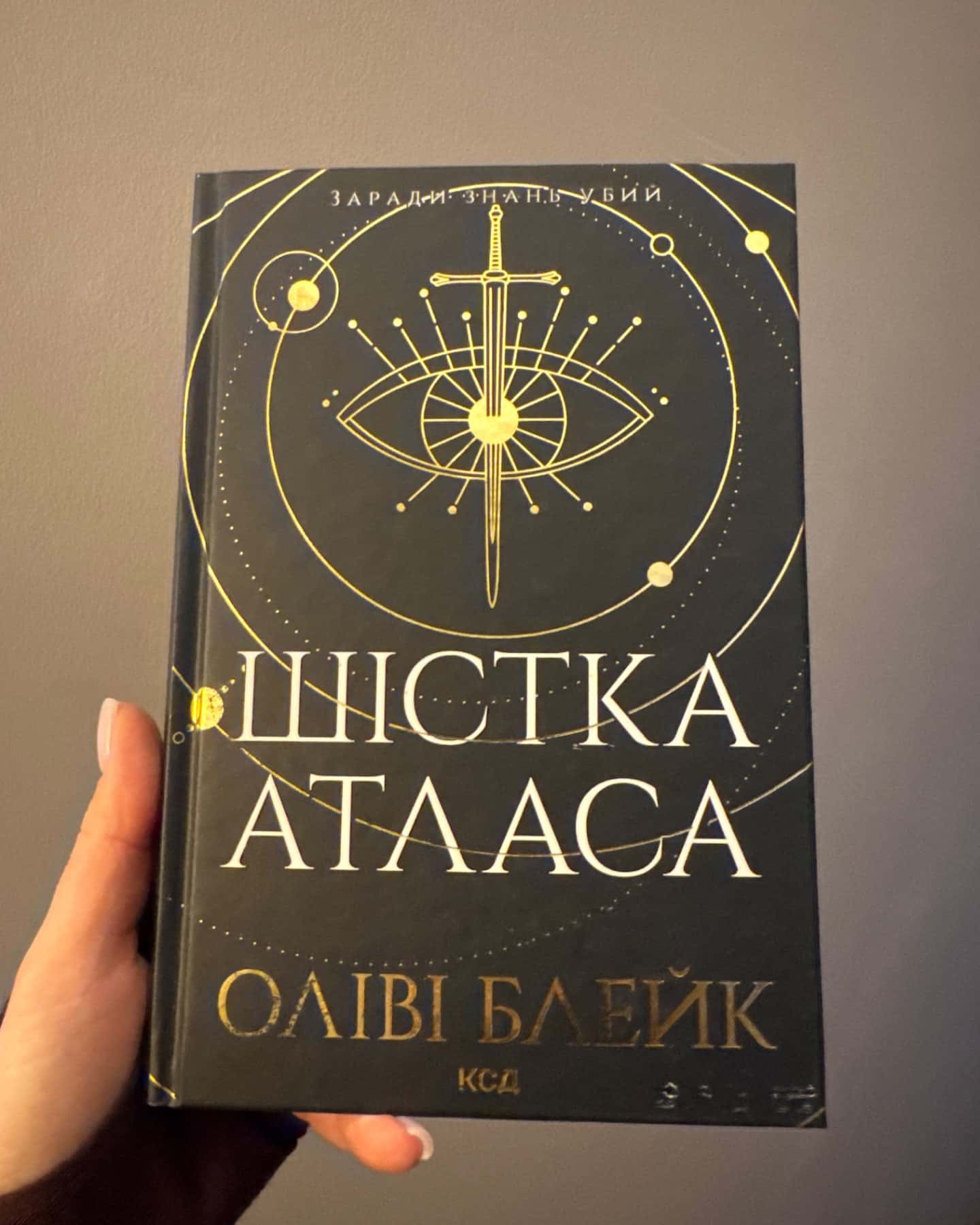Шістка Атласа. Книга 1, Парадокс Атласа. Книга 2-Оліві Блейк