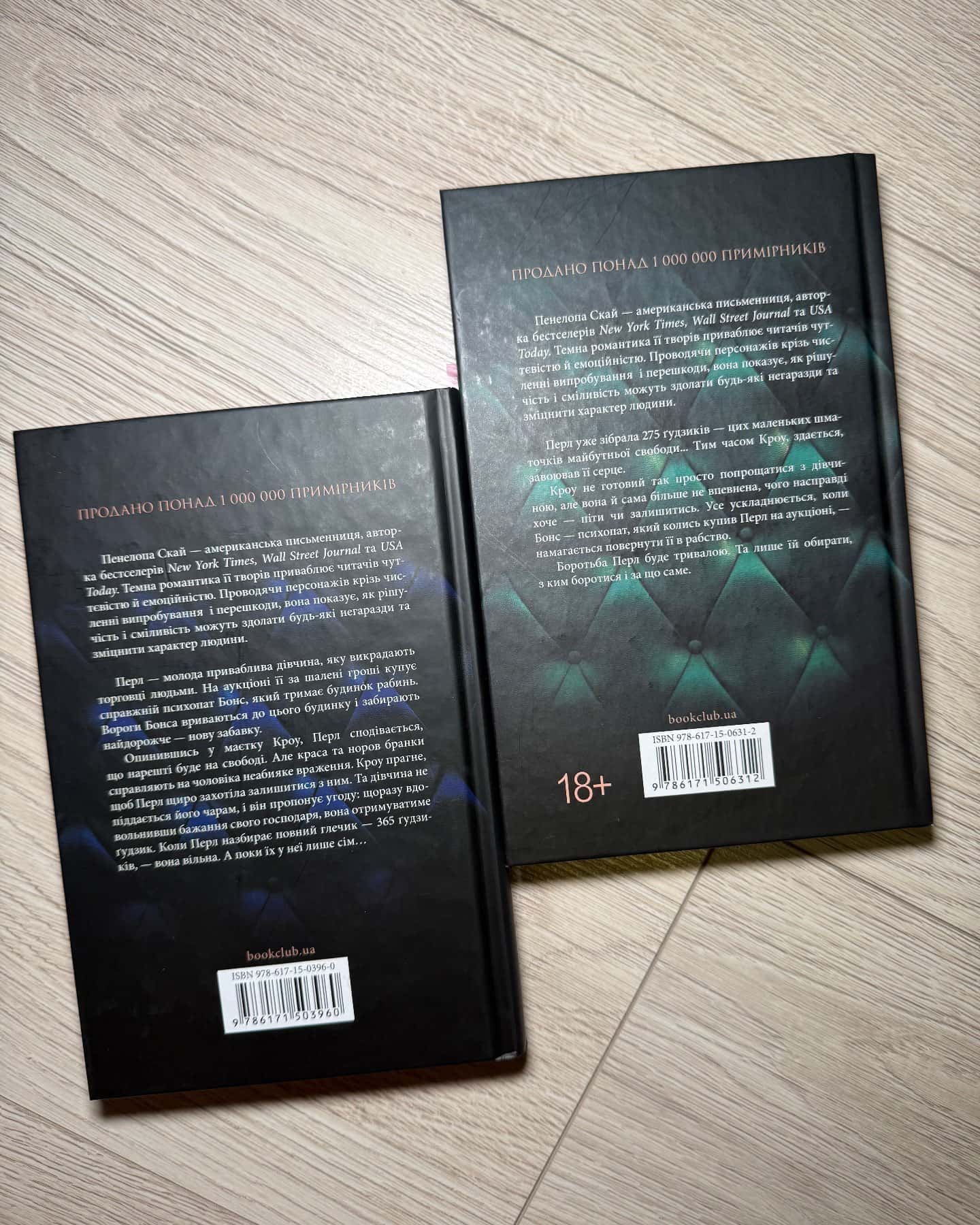 Ґудзики та мереживо. Книга 1, Ґудзики та ненависть. Книга 2 — Пенелопа Скай