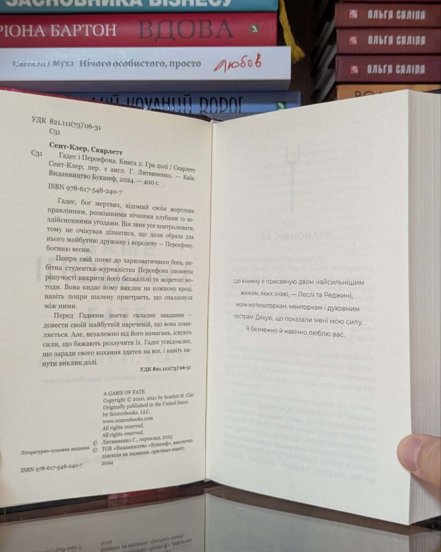 Гра долі. Гадес і Персефона. Книга 2-Скарлетт Сент-Клер