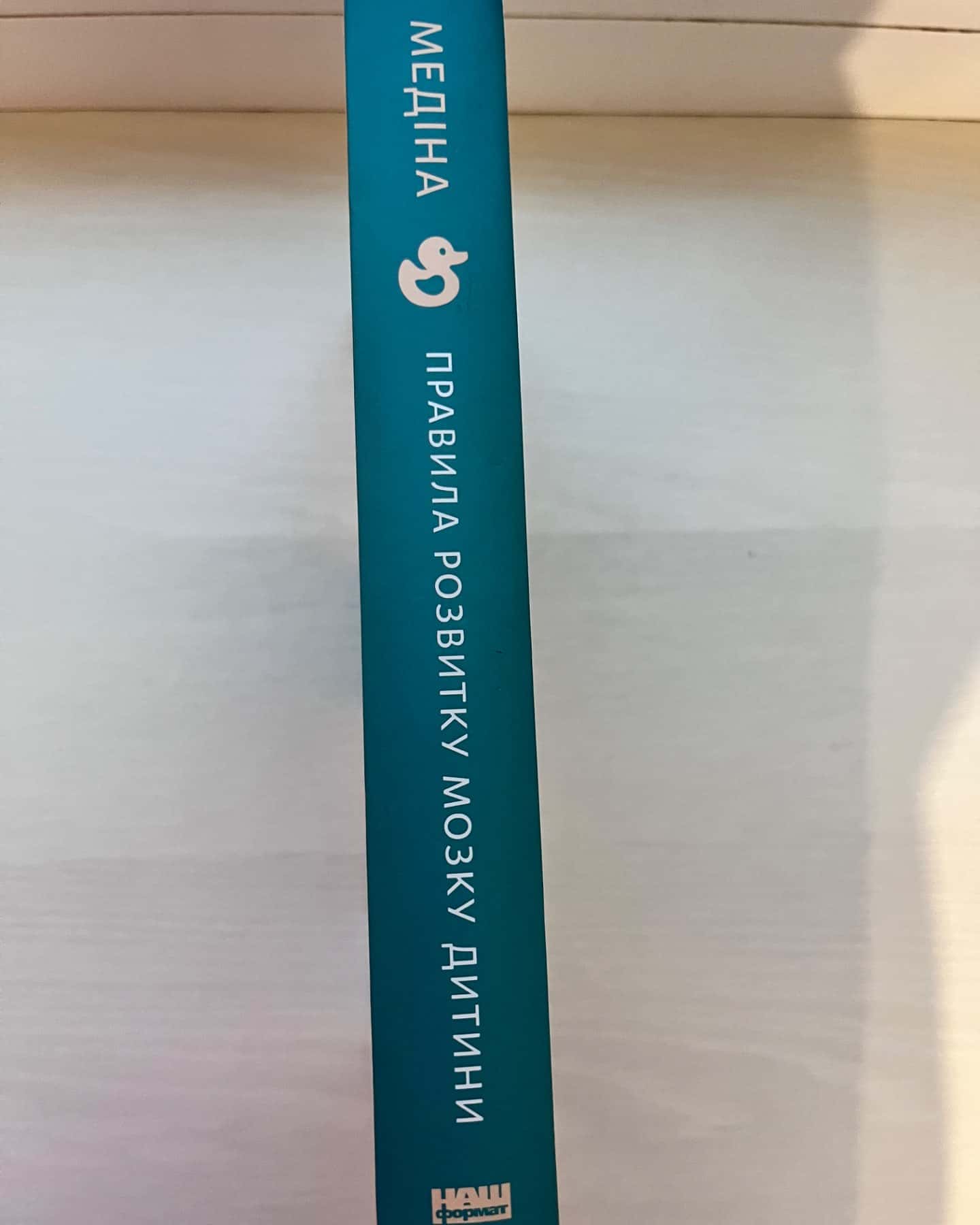Правила розвитку мозку дитини-Джон Медіна