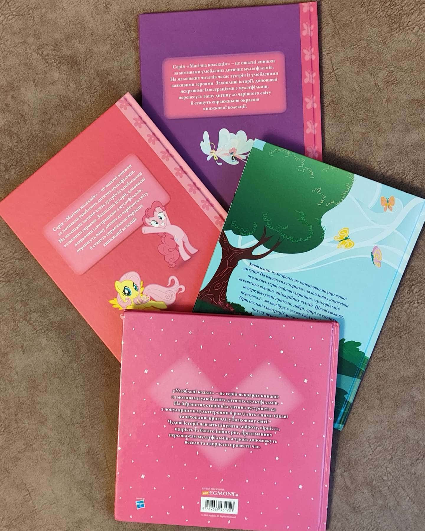 My little pony-Серія книг для дітей (4 од.)