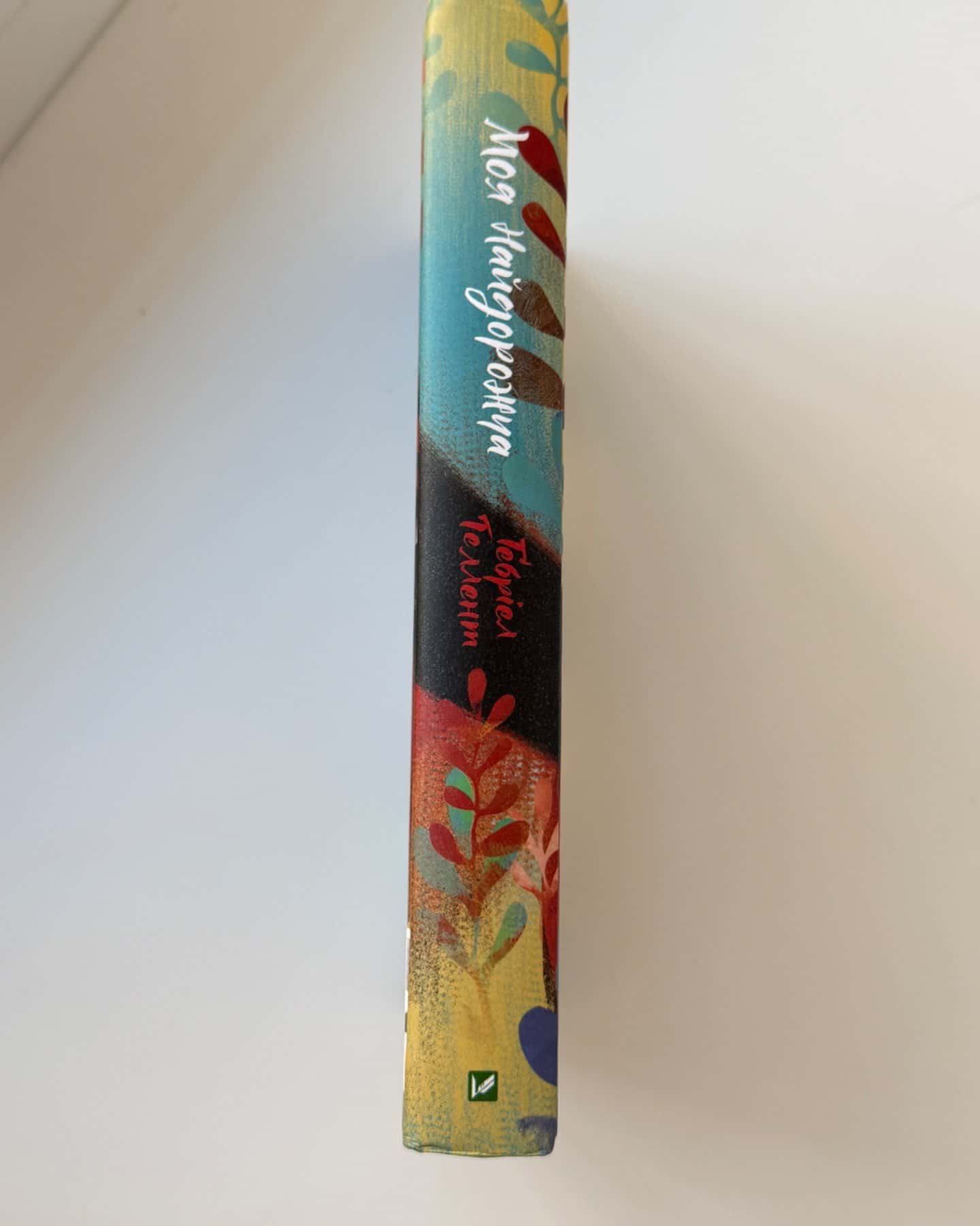 Моя найдорожча-Ґебріел Теллент