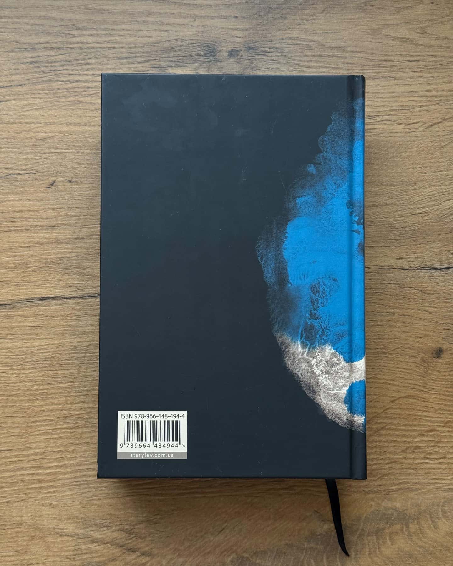 Книга Еміля — Ілларіон Павлюк