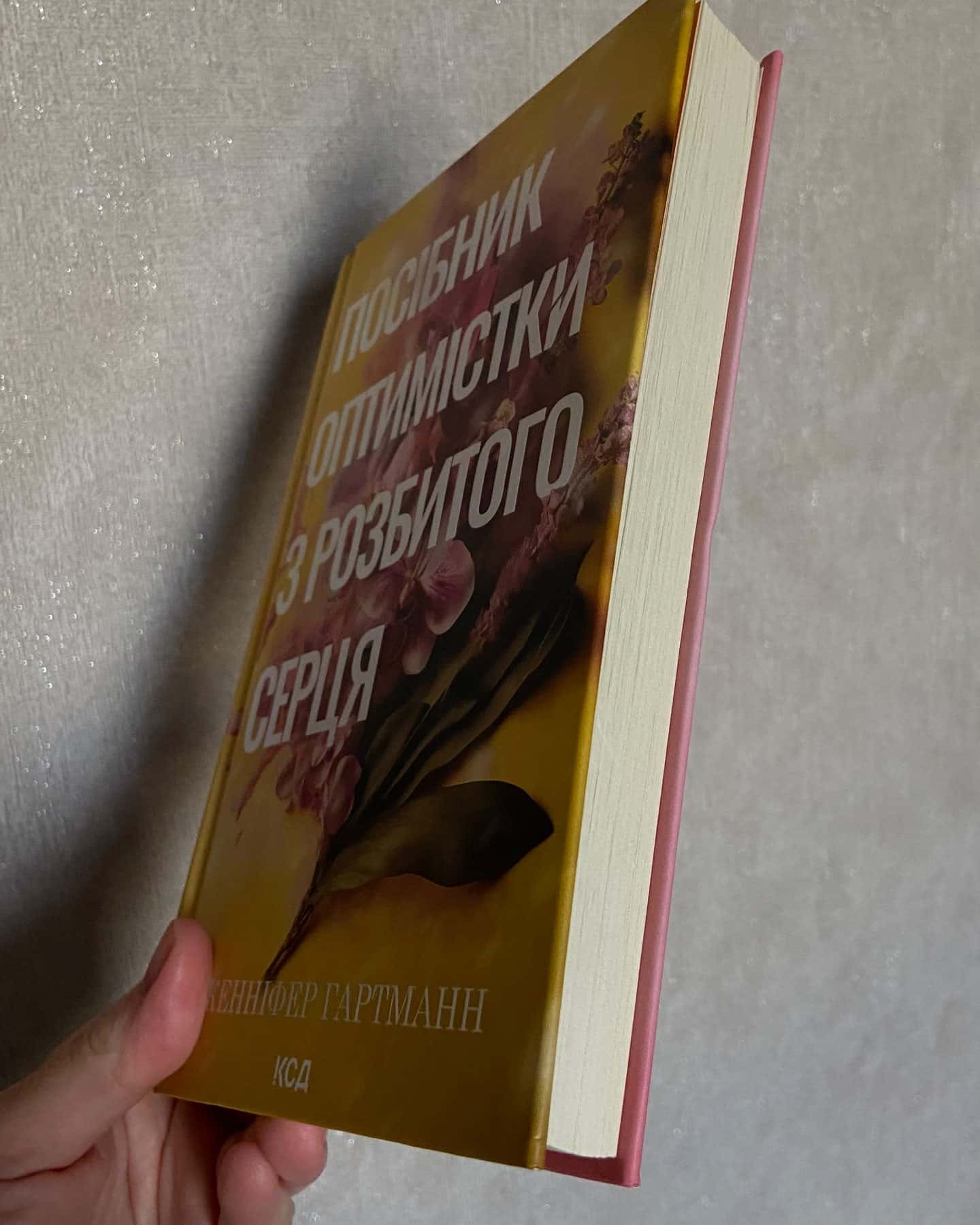 Посібник оптимістки з розбитого серця. Книга 1, Посібник песиміста з кохання. Книга 2 — Дженніфер Хартманн, Дженніфер Гартманн