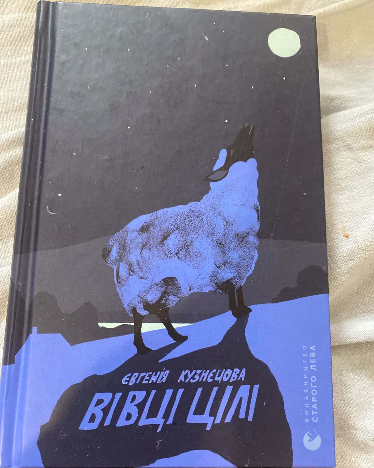 вівці цілі-Кузнєцова