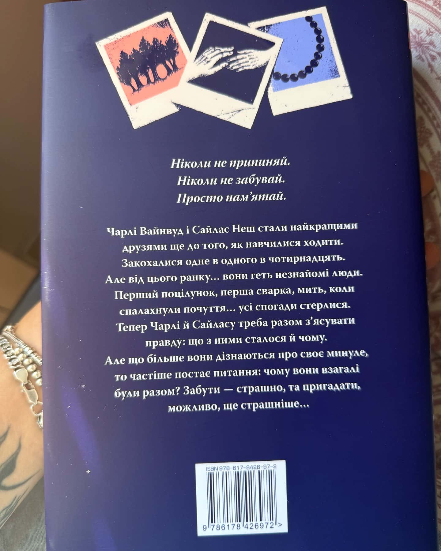 Ніколи-ніколи — Коллін Гувер, Террін Фішер