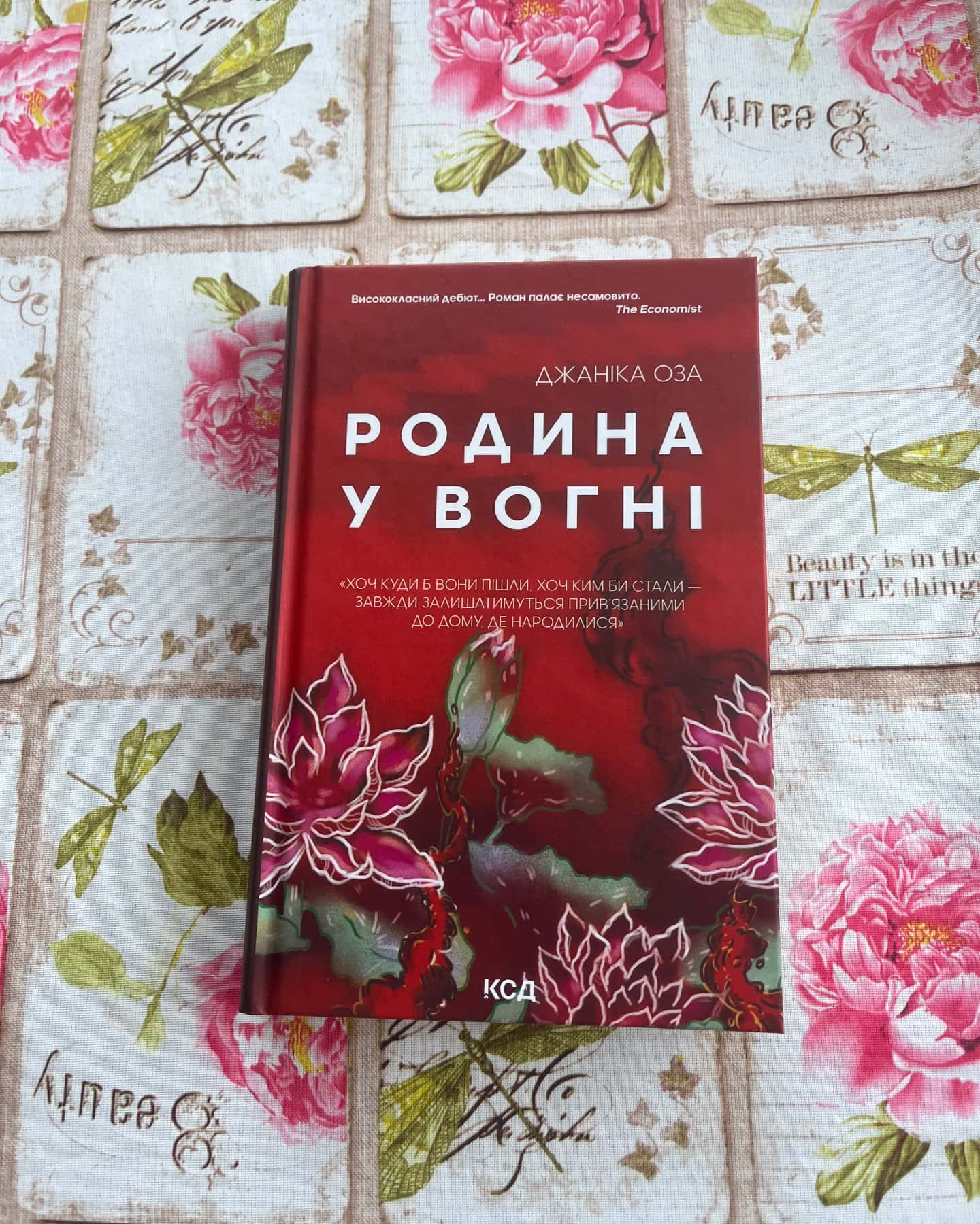 Родина у вогні — Яніка Оза