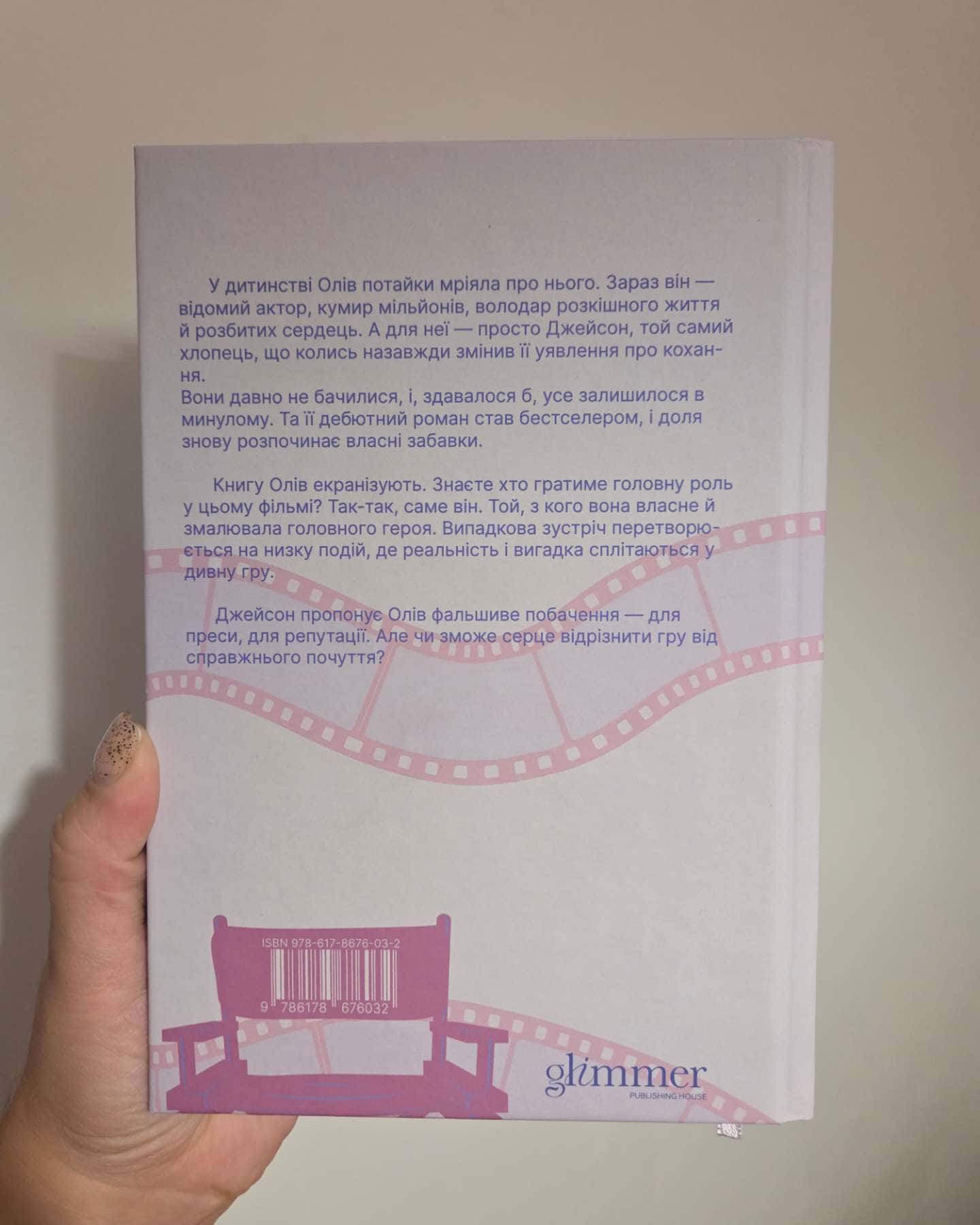 Кохати Джейсона Торна — Елла Мейз