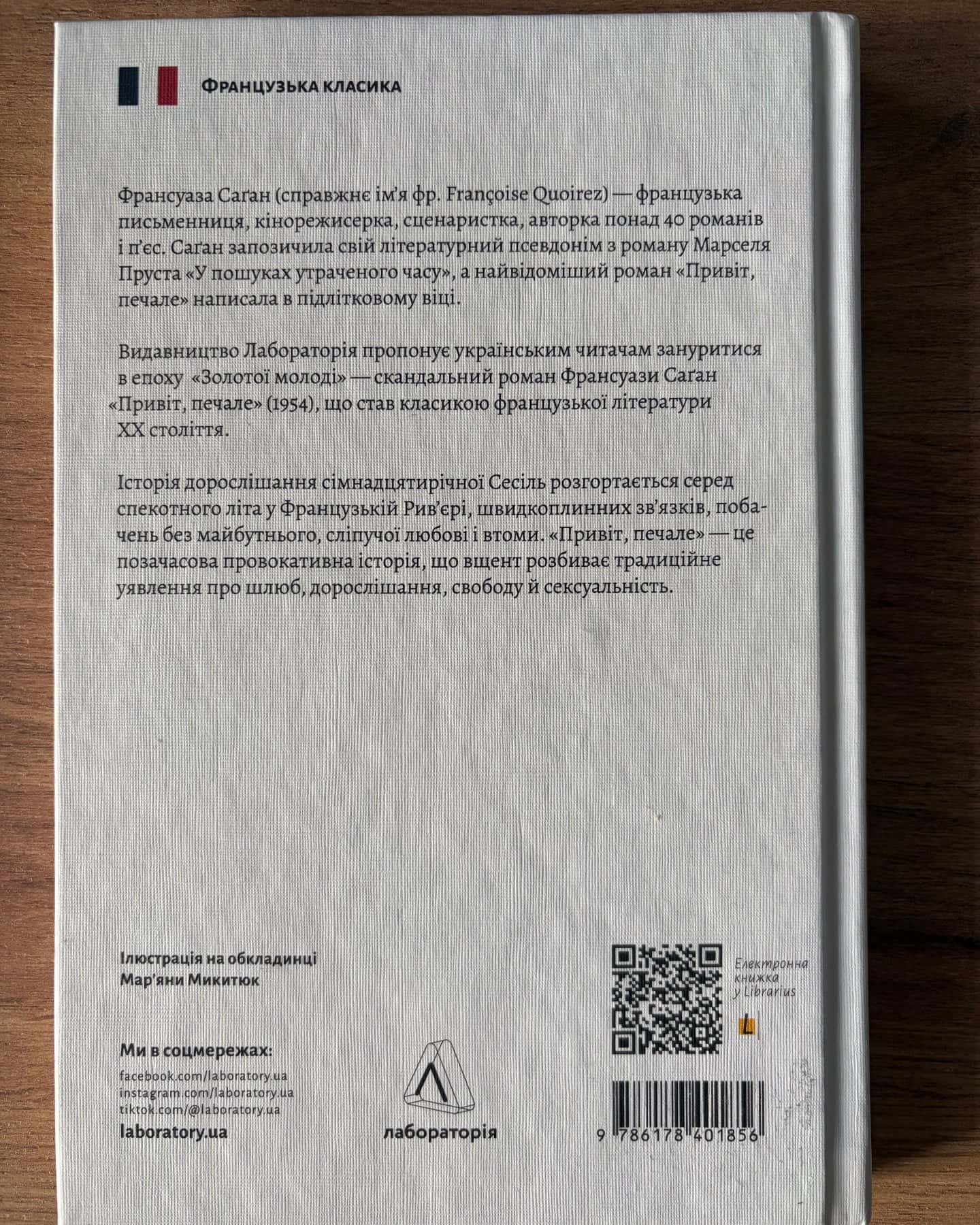 Привіт, печале — Франсуаза Саґан