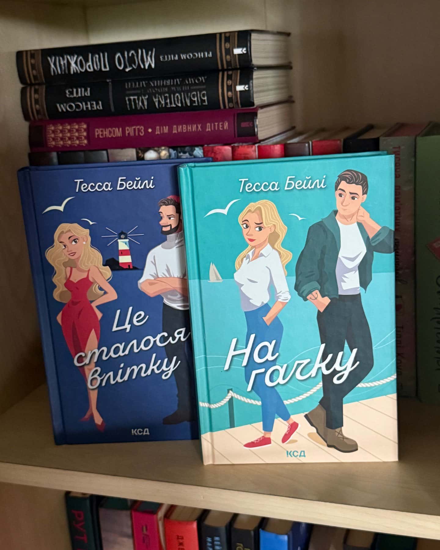 На гачку. Книга 2, Це сталося влітку. Книга 1 — Тесса Бейлі