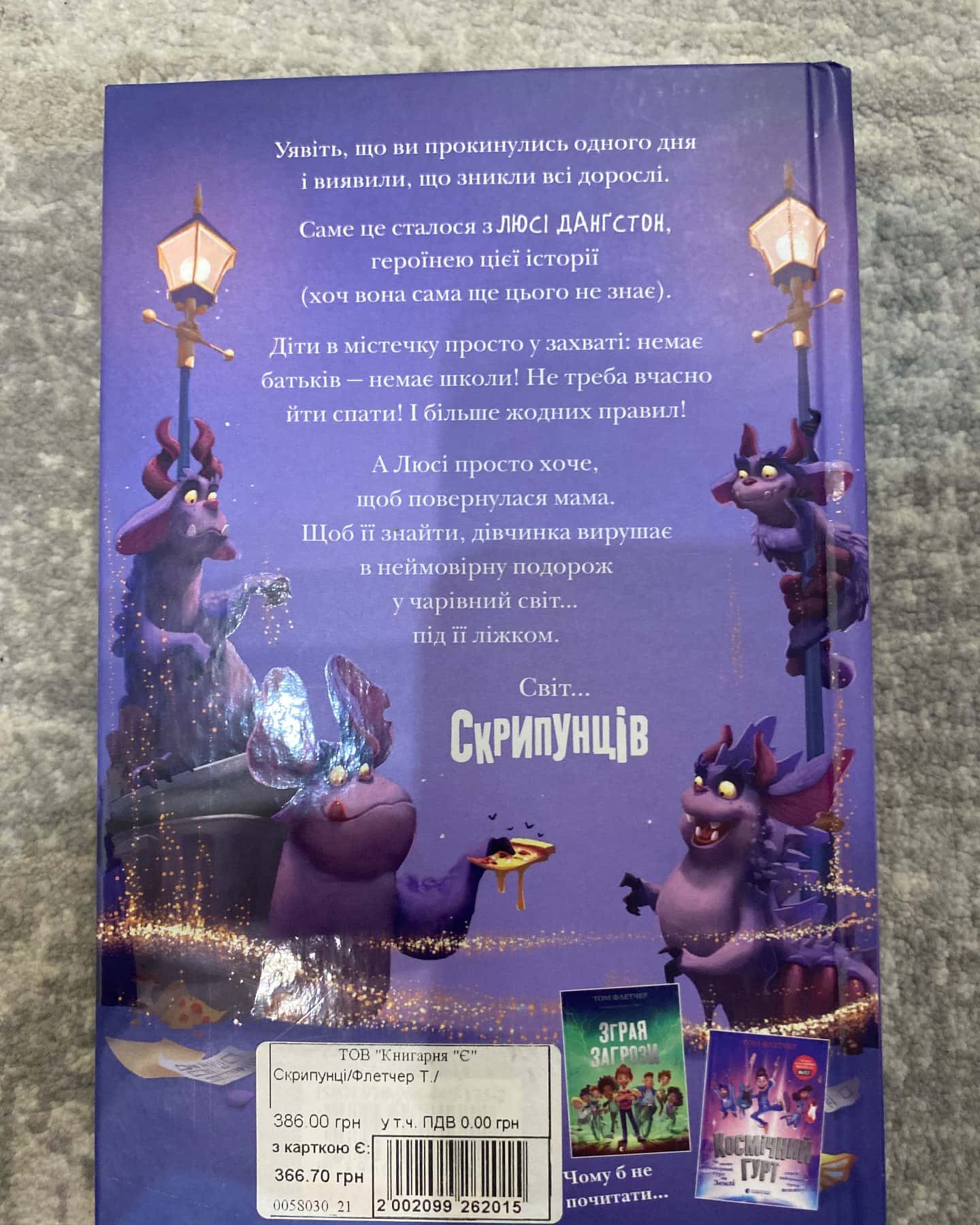 Скрипунці-Том Флетчер