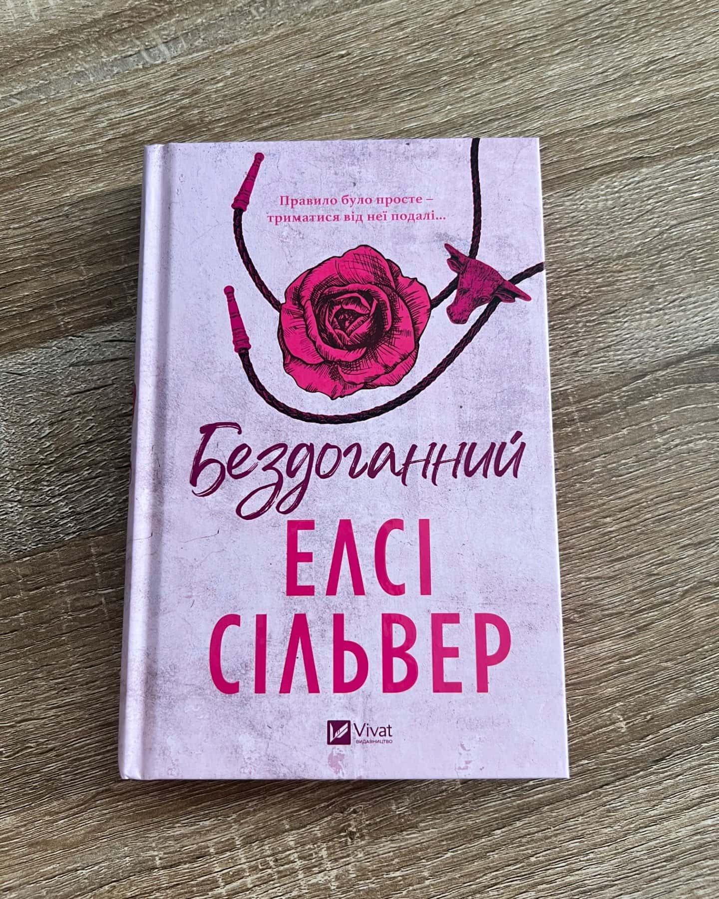 Бездоганний-Елсі Сілвер