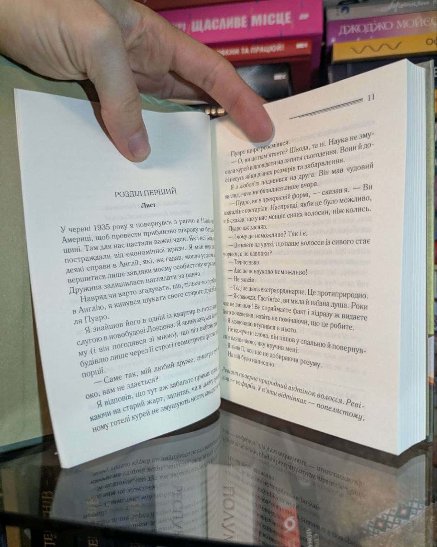 Убивства за абеткою-Аґата Крісті