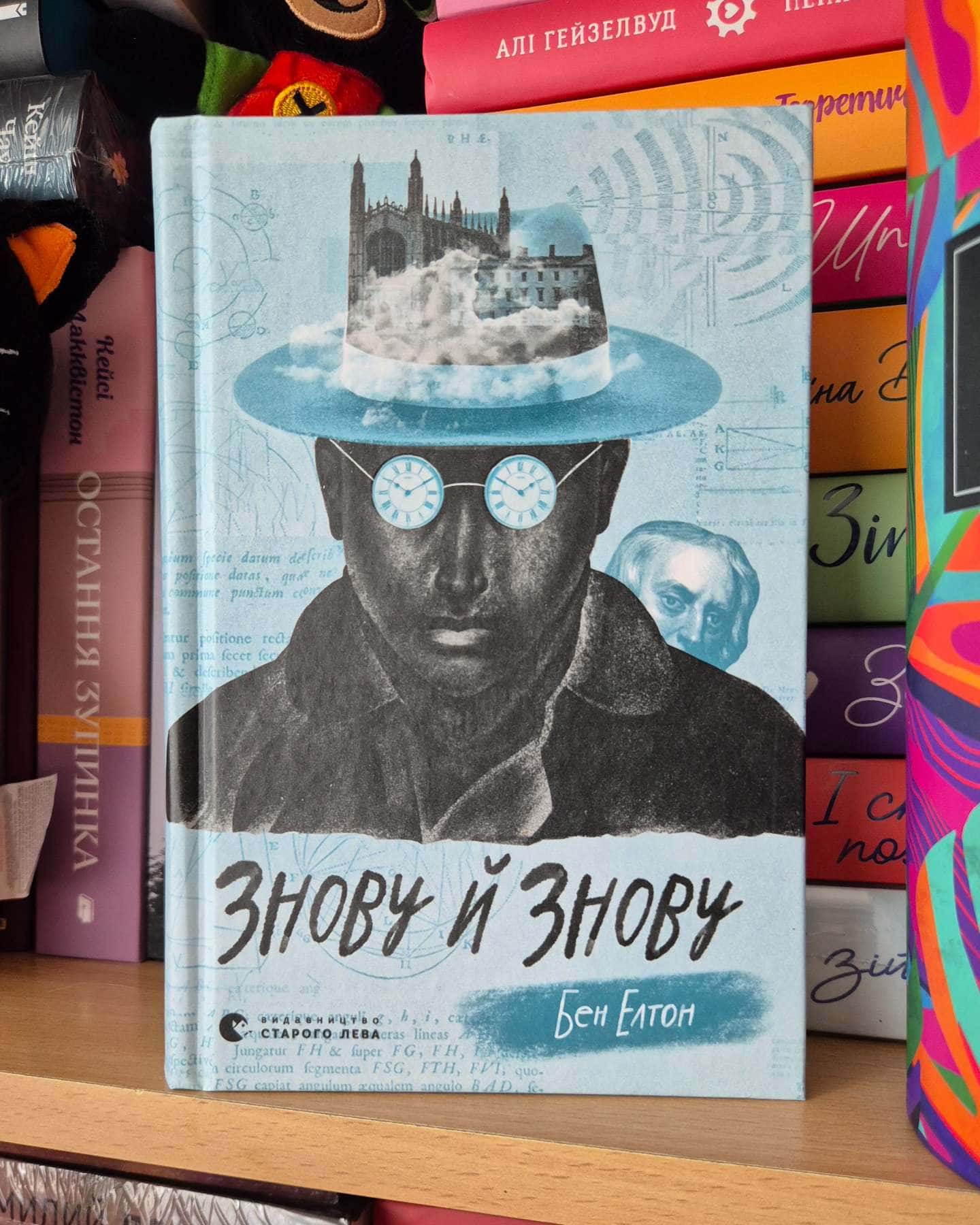 Знову й знову-Бен Елтон