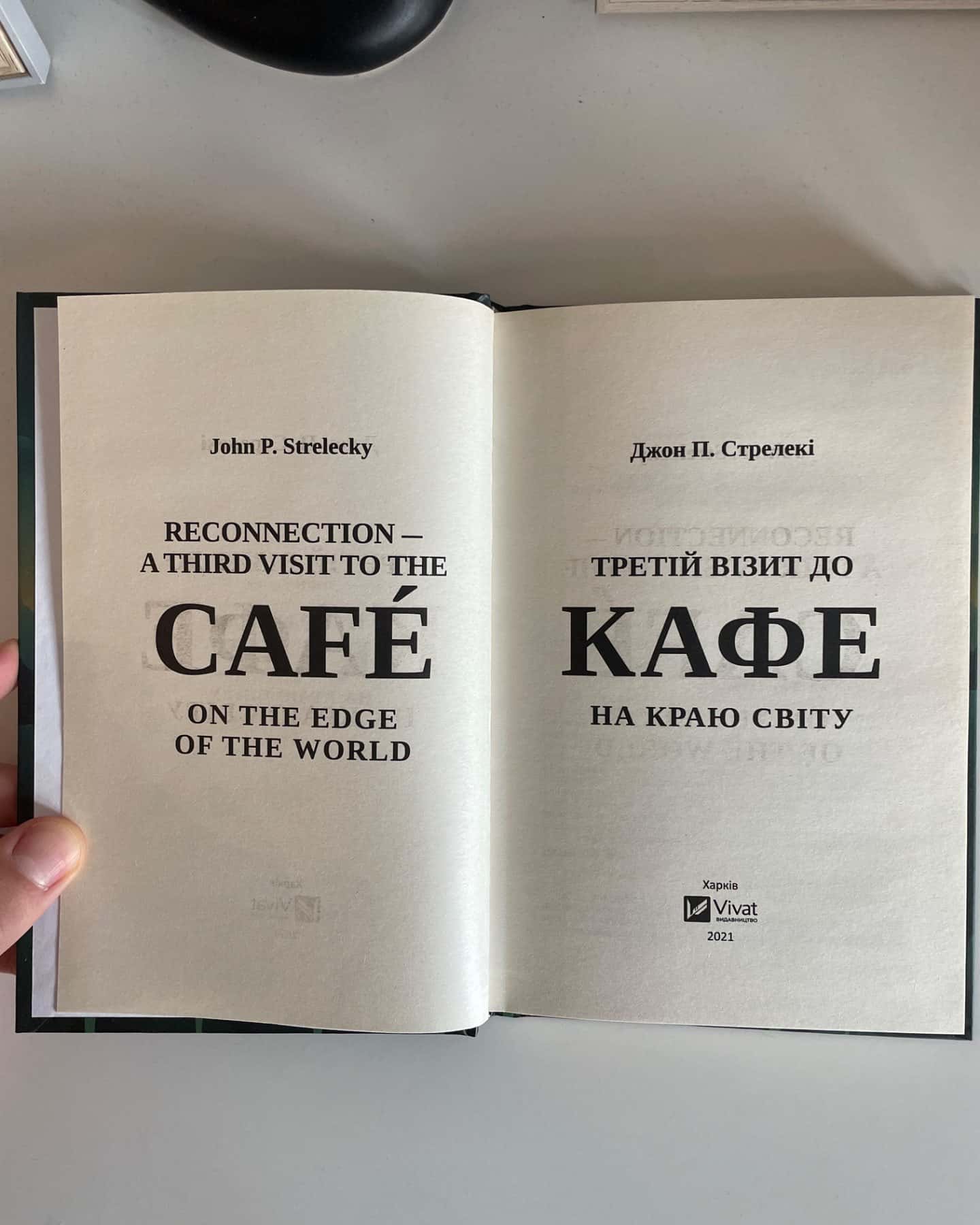 Третій візит до кафе на краю світу-Джон П. Стрелекі