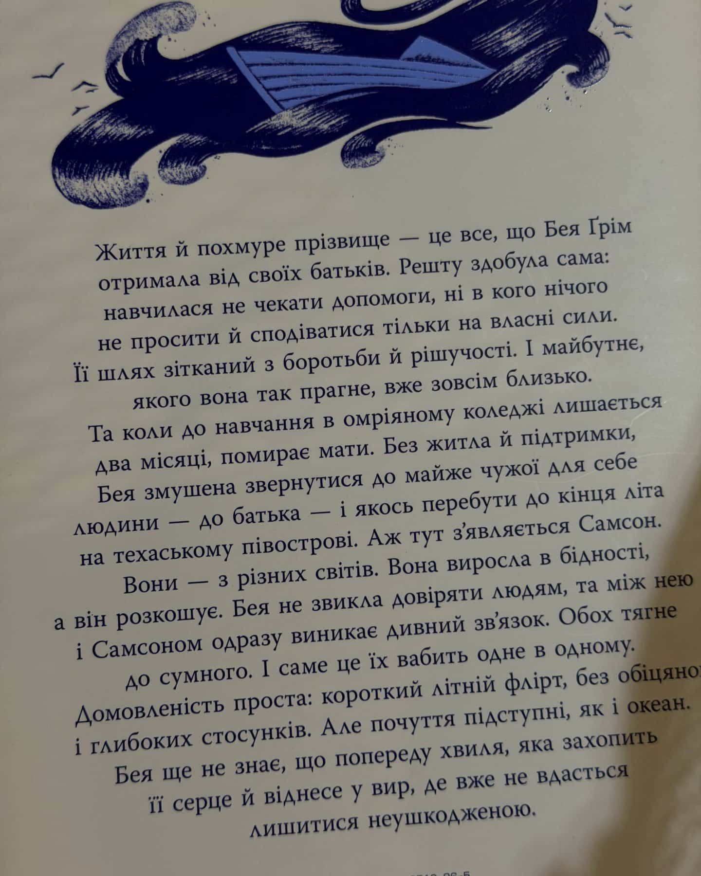 Кістки серця — Коллін Гувер
