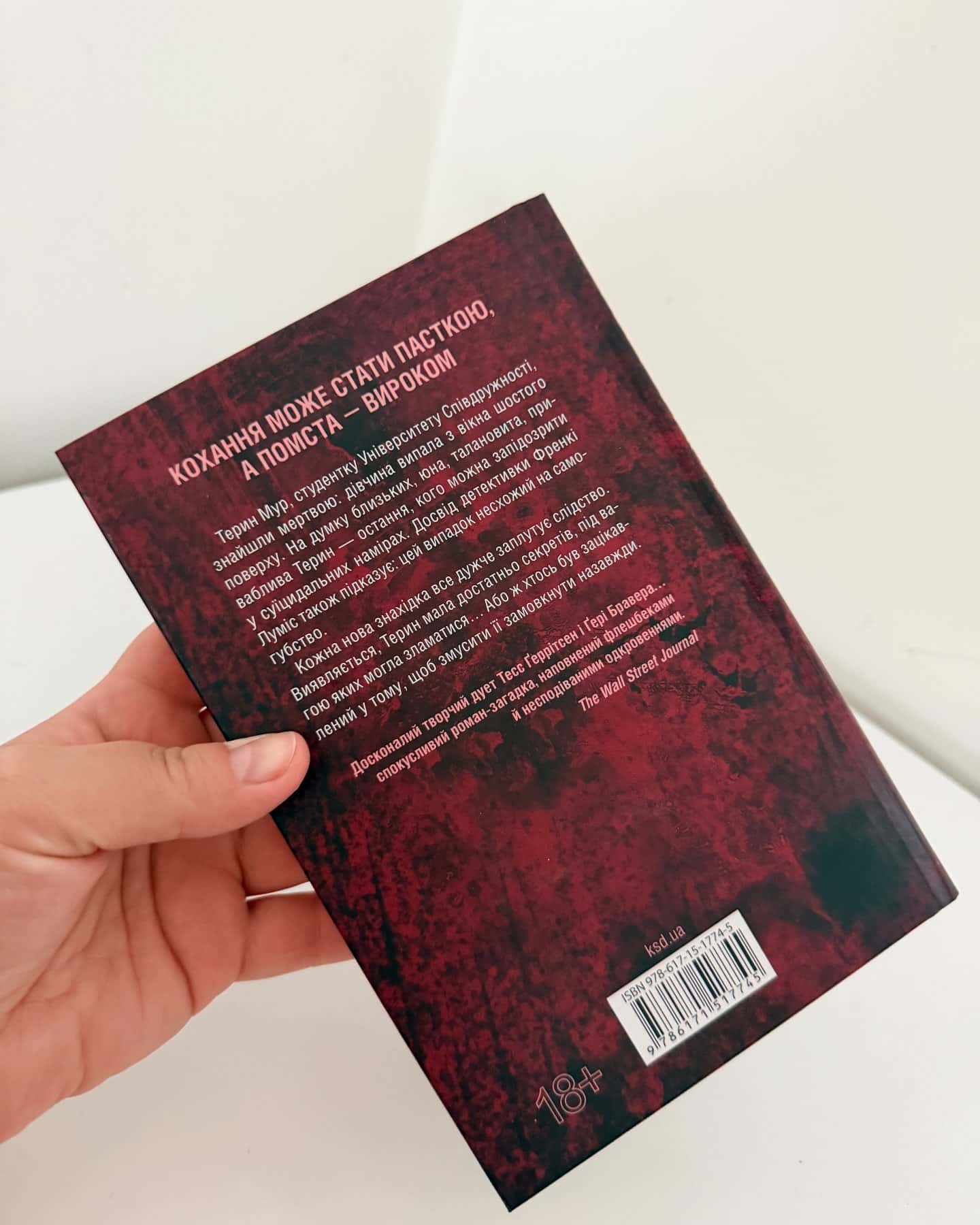 Обери мене-Тесс Ґеррітсен, Ґері Бравер