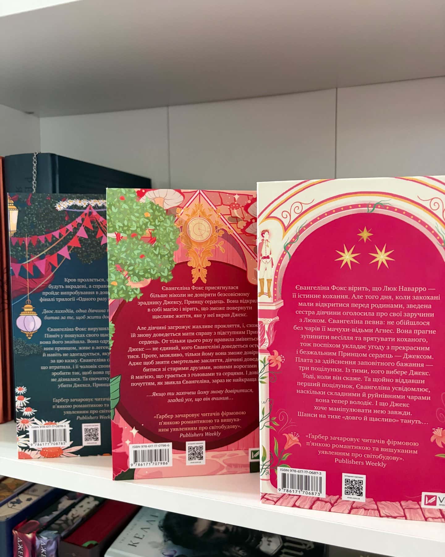 Одного разу розбите серце. Книга 1, Балада про недовго й нещасливо. Книга 2, Прокляття справжньог...-Стефані Гарбер