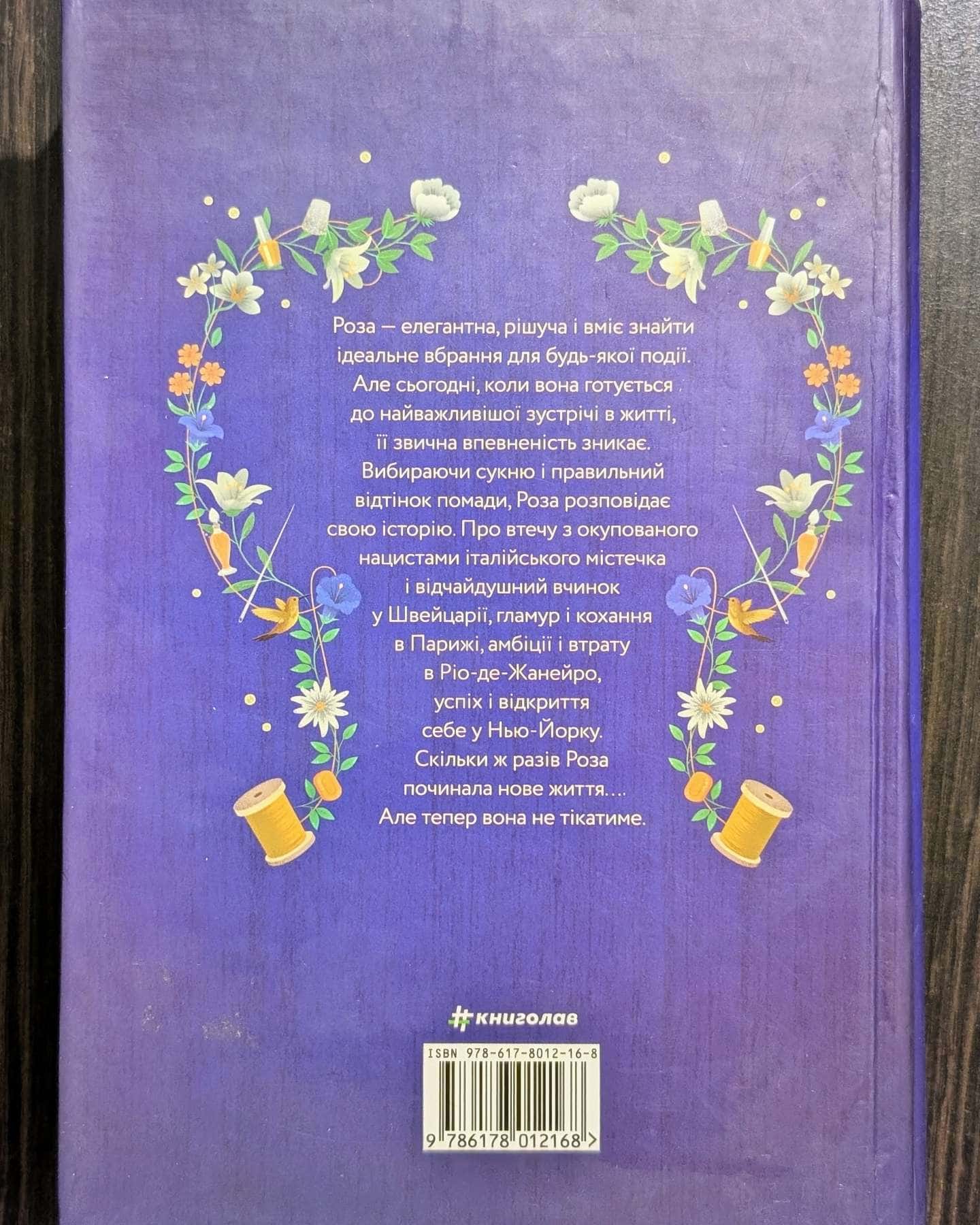 Кравчиня з Парижа-Джорджія Кауфманн