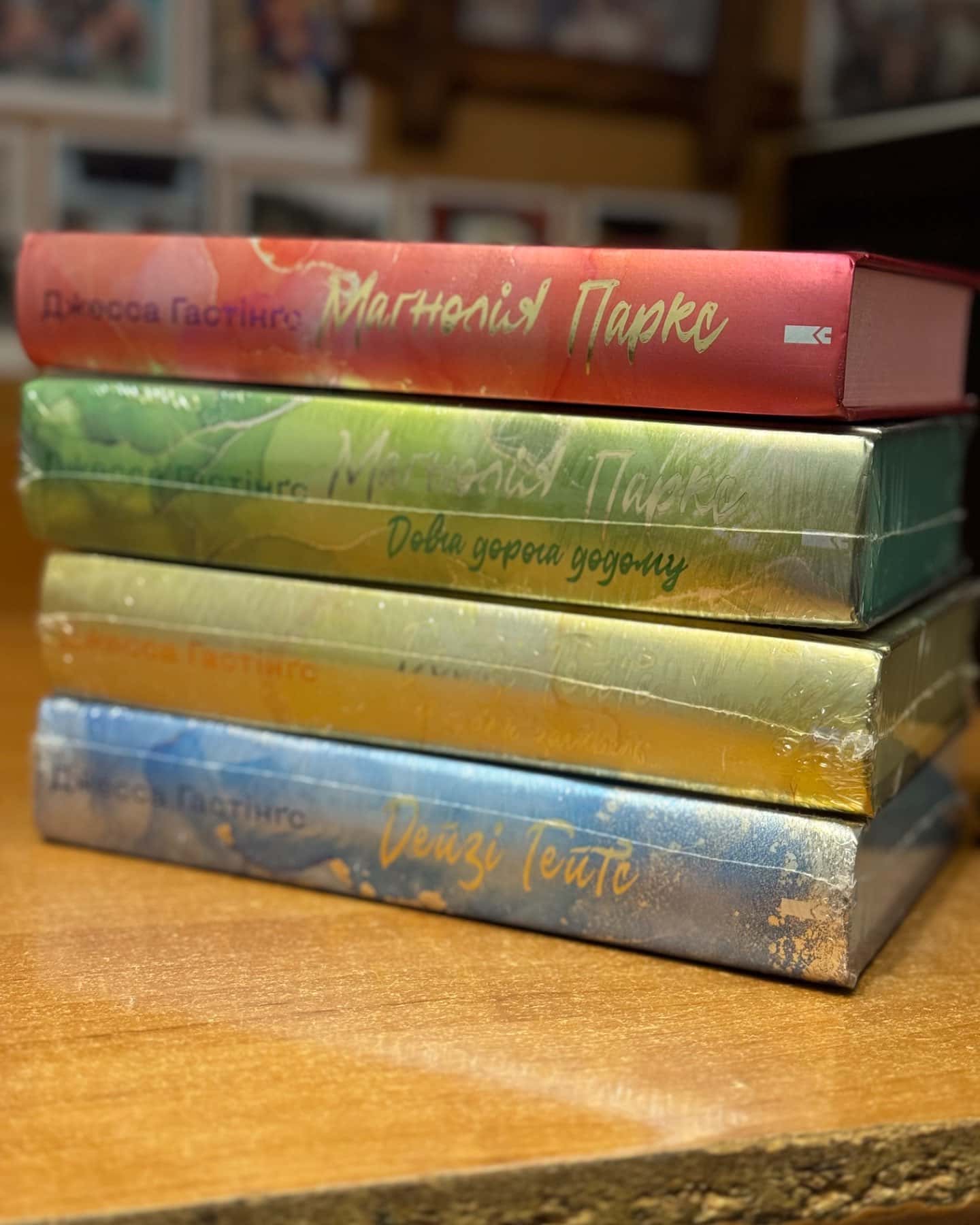 Серія книг «Магнолія Паркс»-Джесса Гастінгс