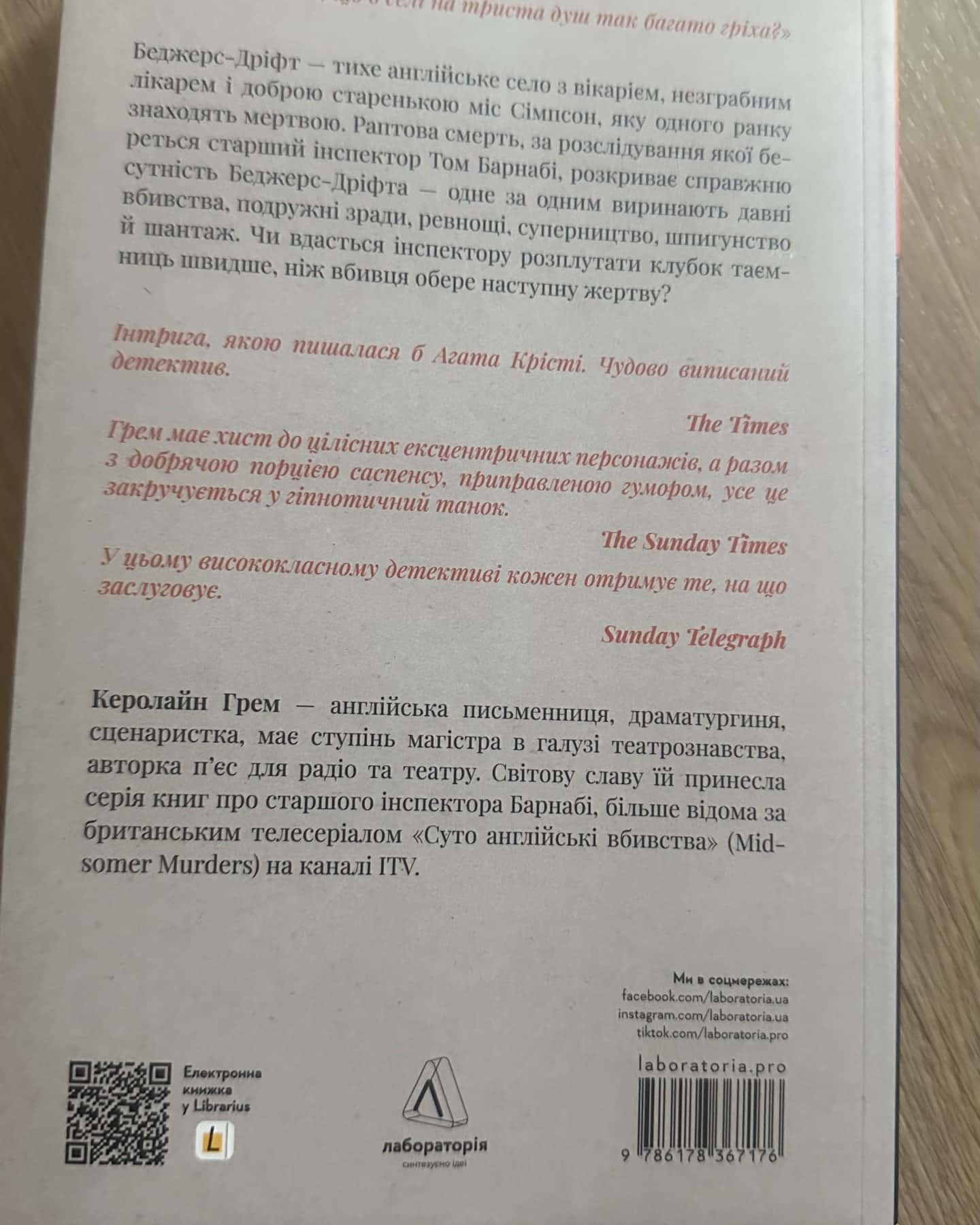 Беджерс-Дріфт Суто англійські вбивства-Керолайн Грем