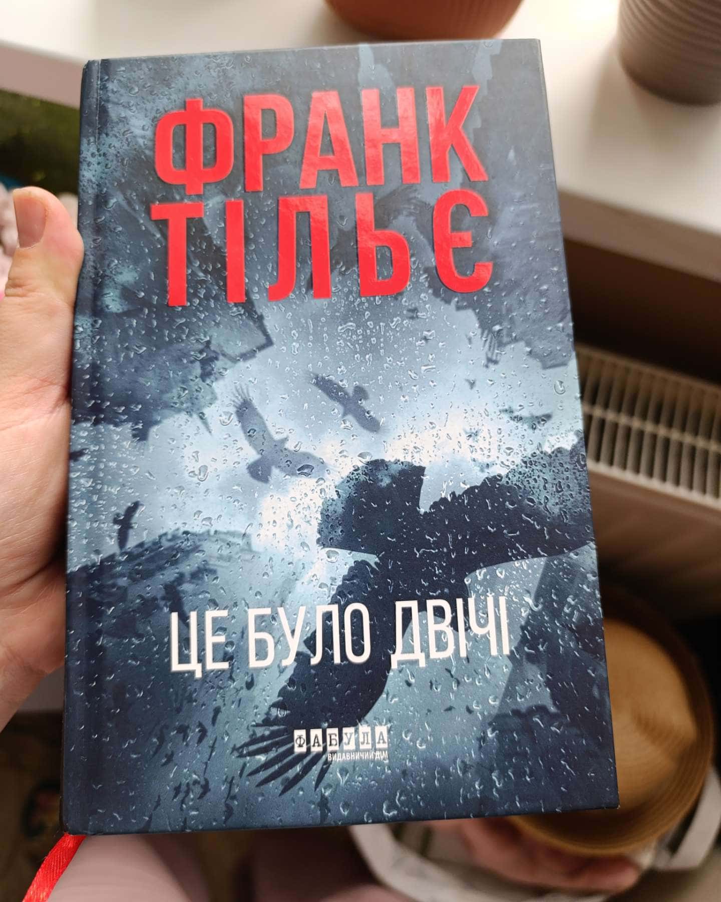 Незавершений рукопис. Калеб Траскман. Книга 1, Це було двічі. Калеб Траскман. Книга 2, Лабіринти — Франк Тільє