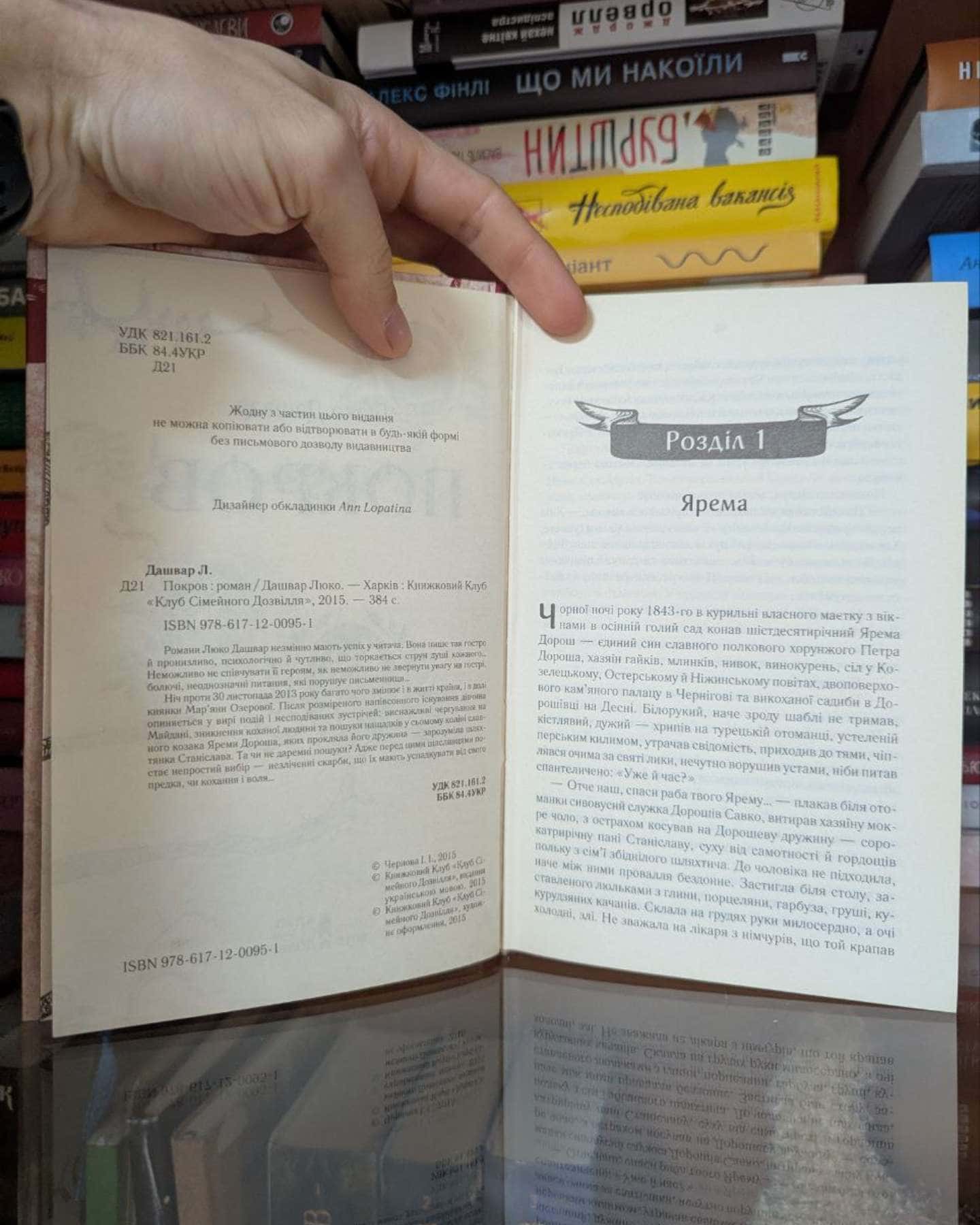 Покров-Люко Дашвар