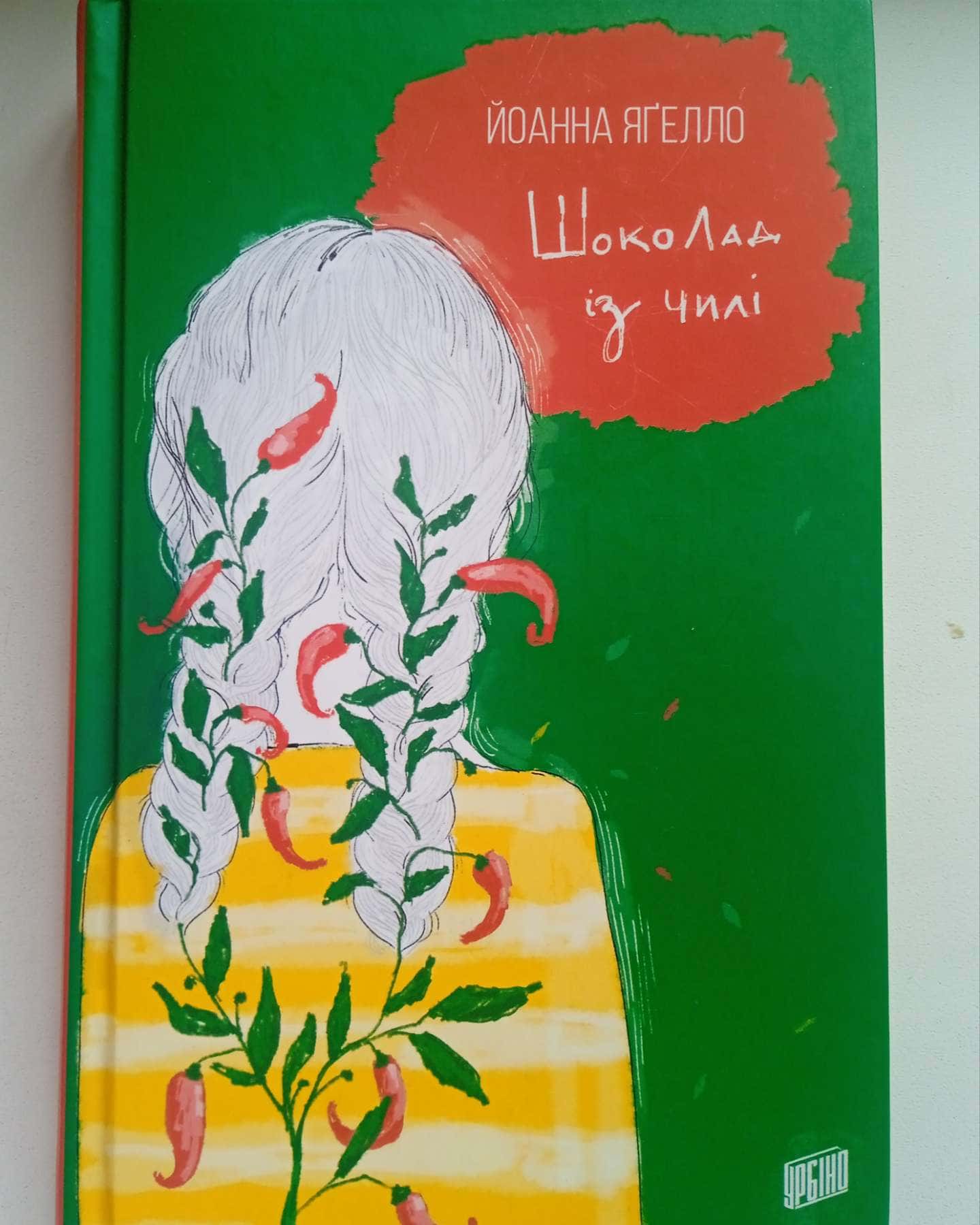 Кава з кардамоном, Шоколад із чилі — Йоанна Ягелло