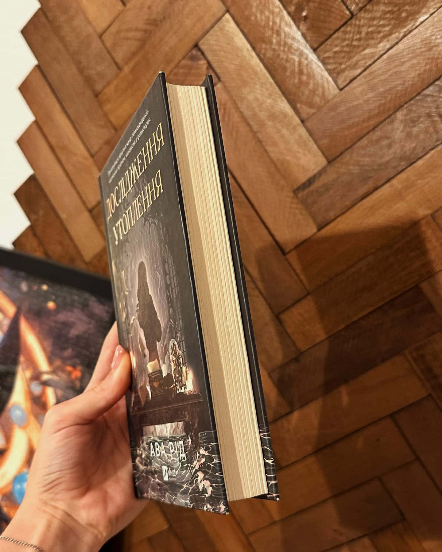 Дослідження утоплення. Книга 1 — Ава Рід