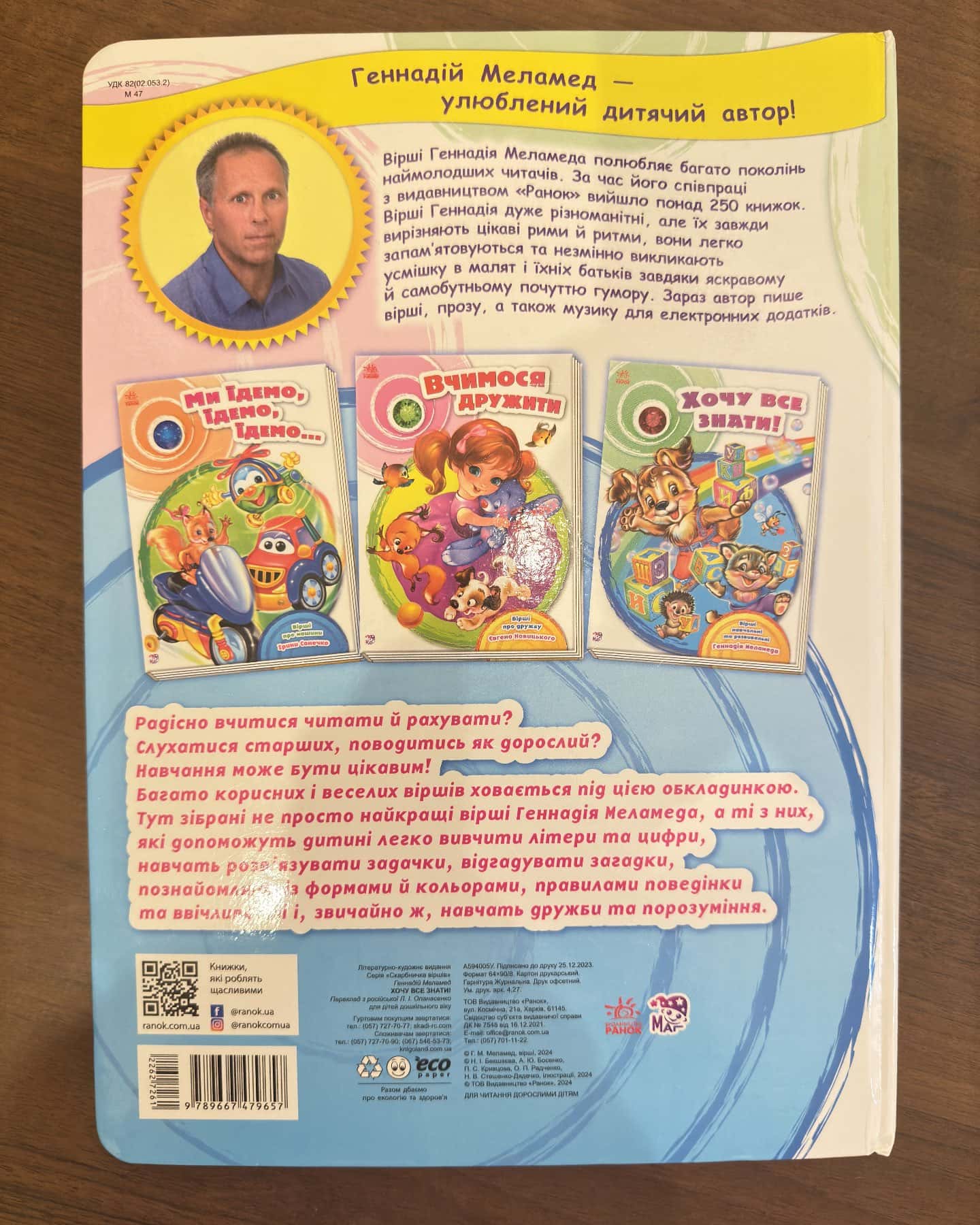 Хочу знати все-Видавництво Ранок