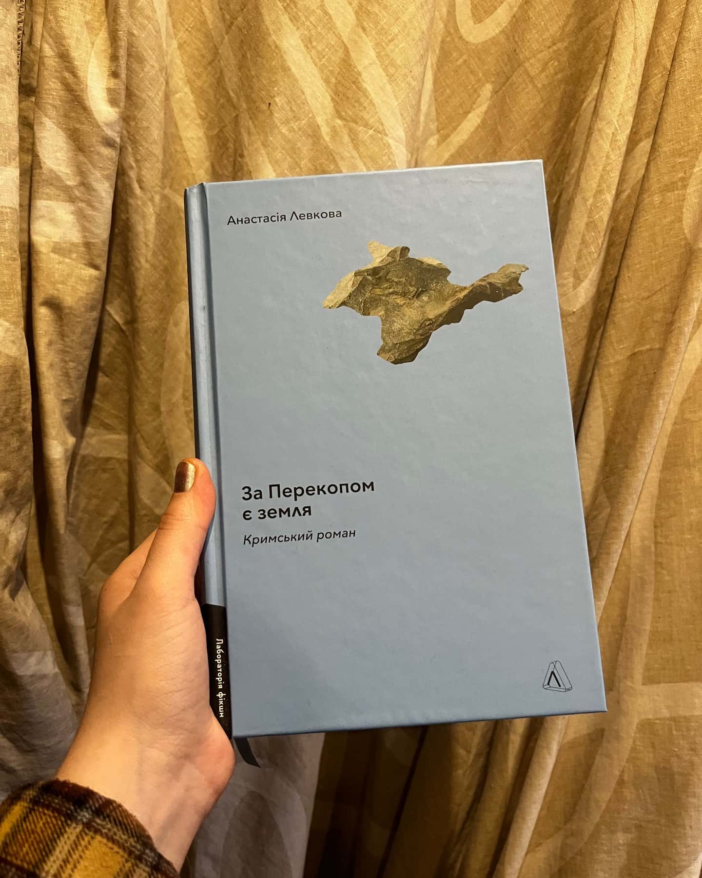 За Перекопом є земля-Анастасія Левкова