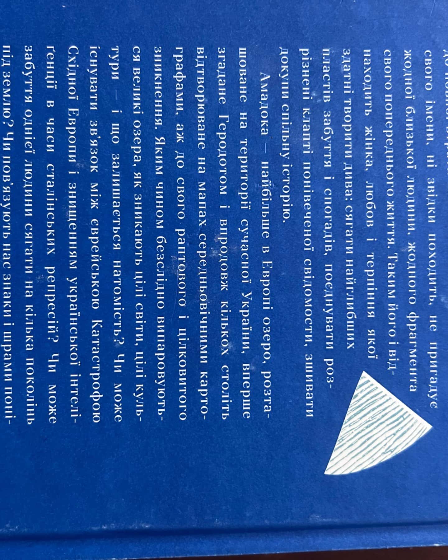 Амадока-Софія Андрухович