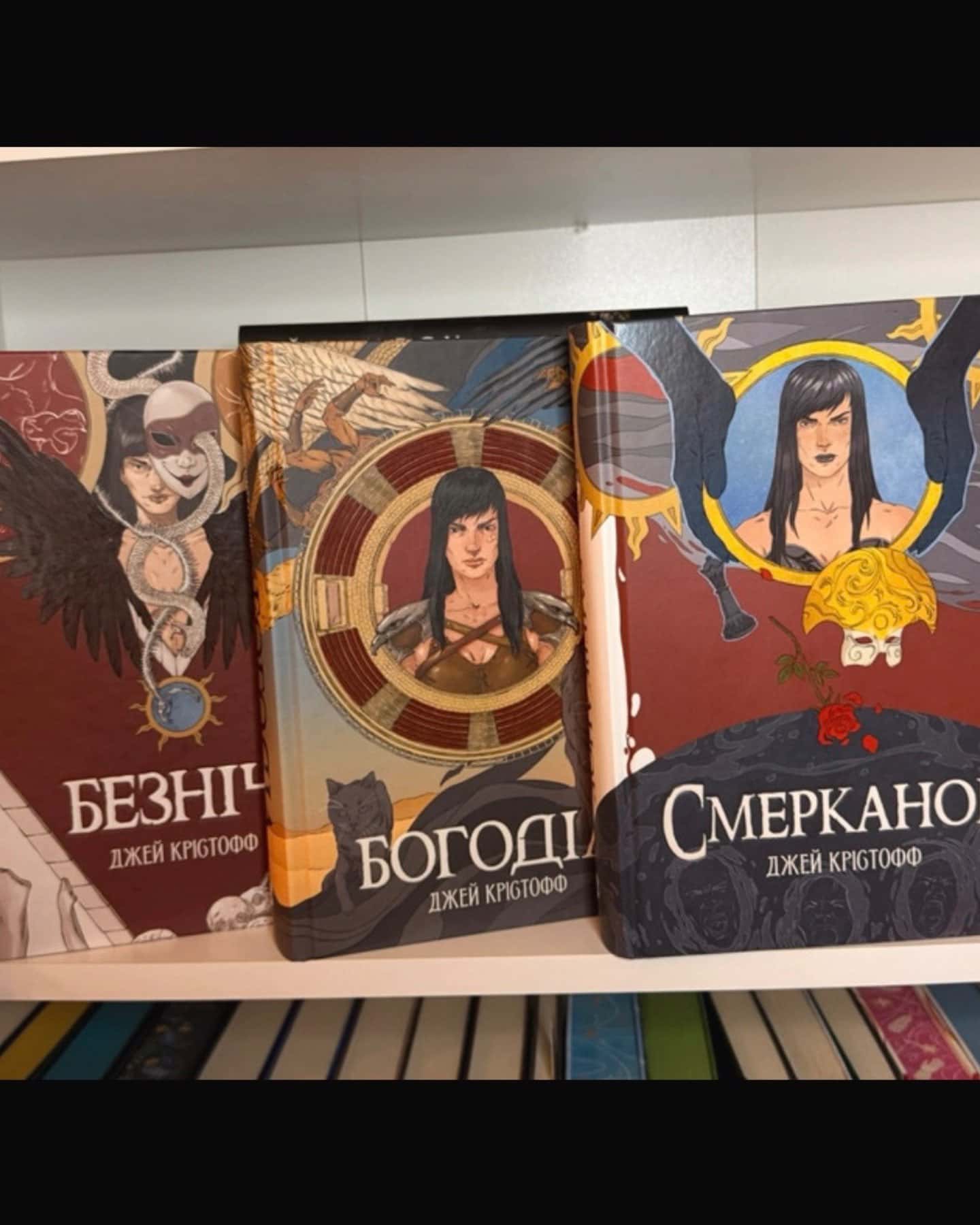 Безніч, Богоділ, Смерканок-Джей Крістофф