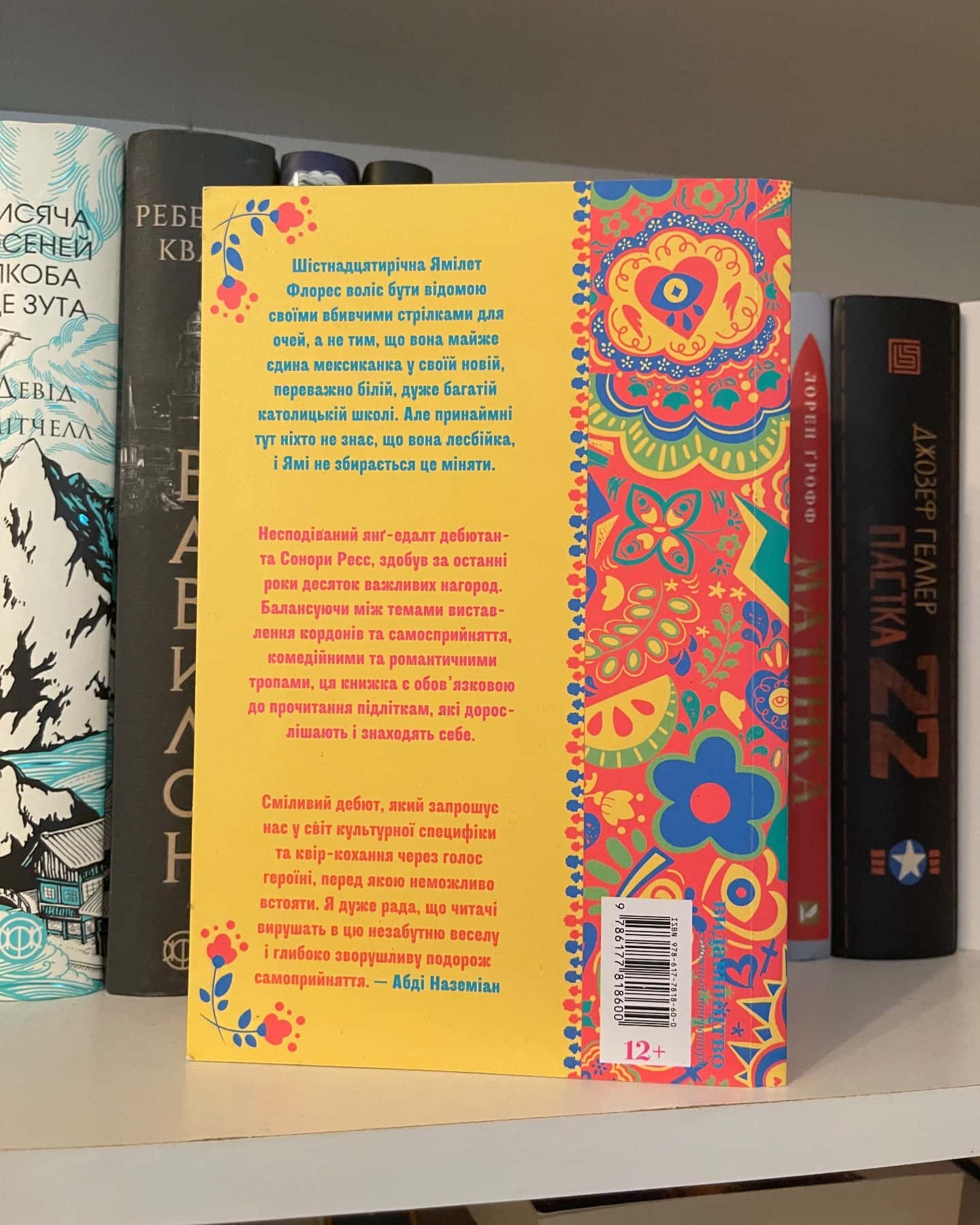 Путівник по католицькій школі для лесбійок-Сонора Реєс