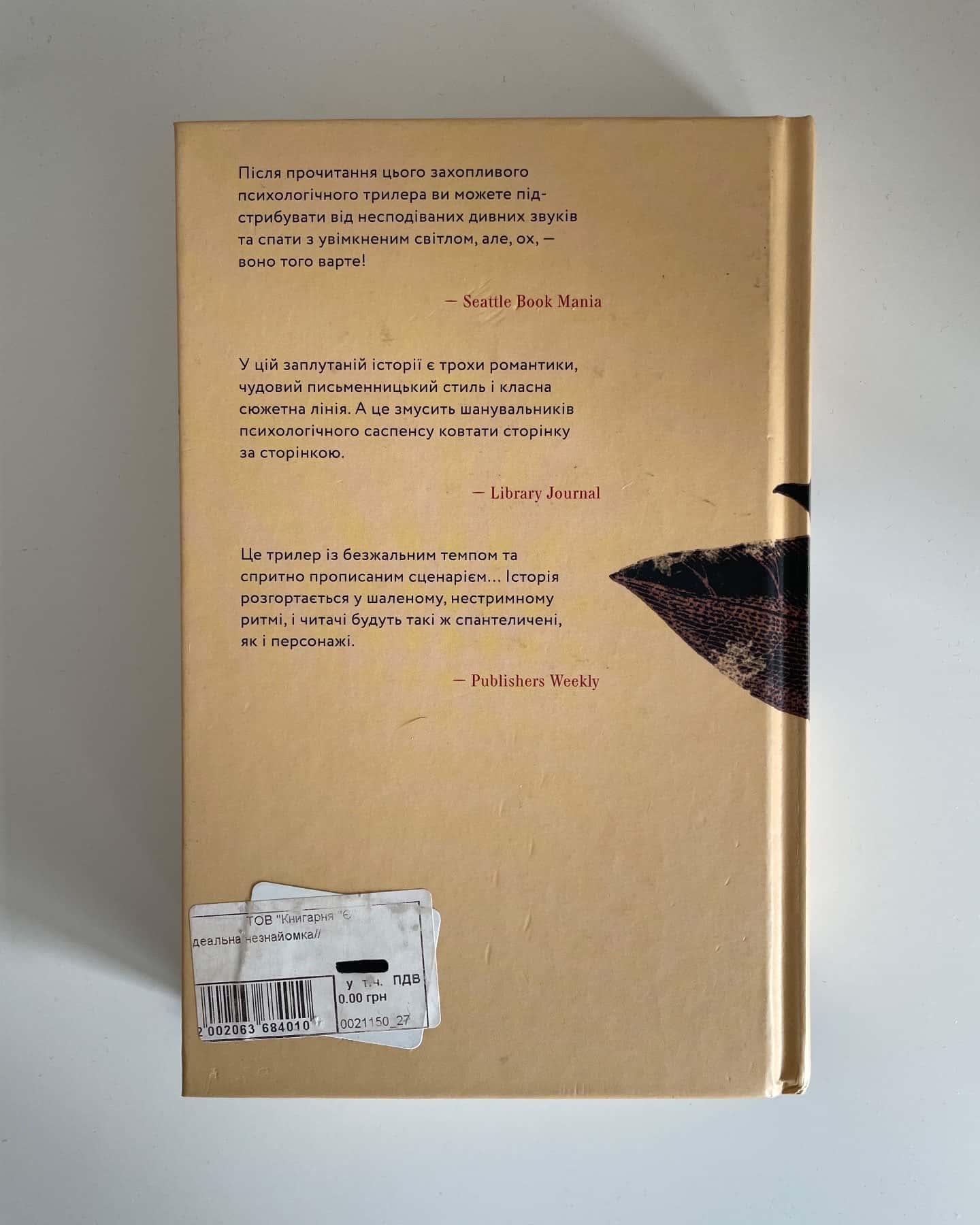 Ідеальна незнайомка-Меган Міранда