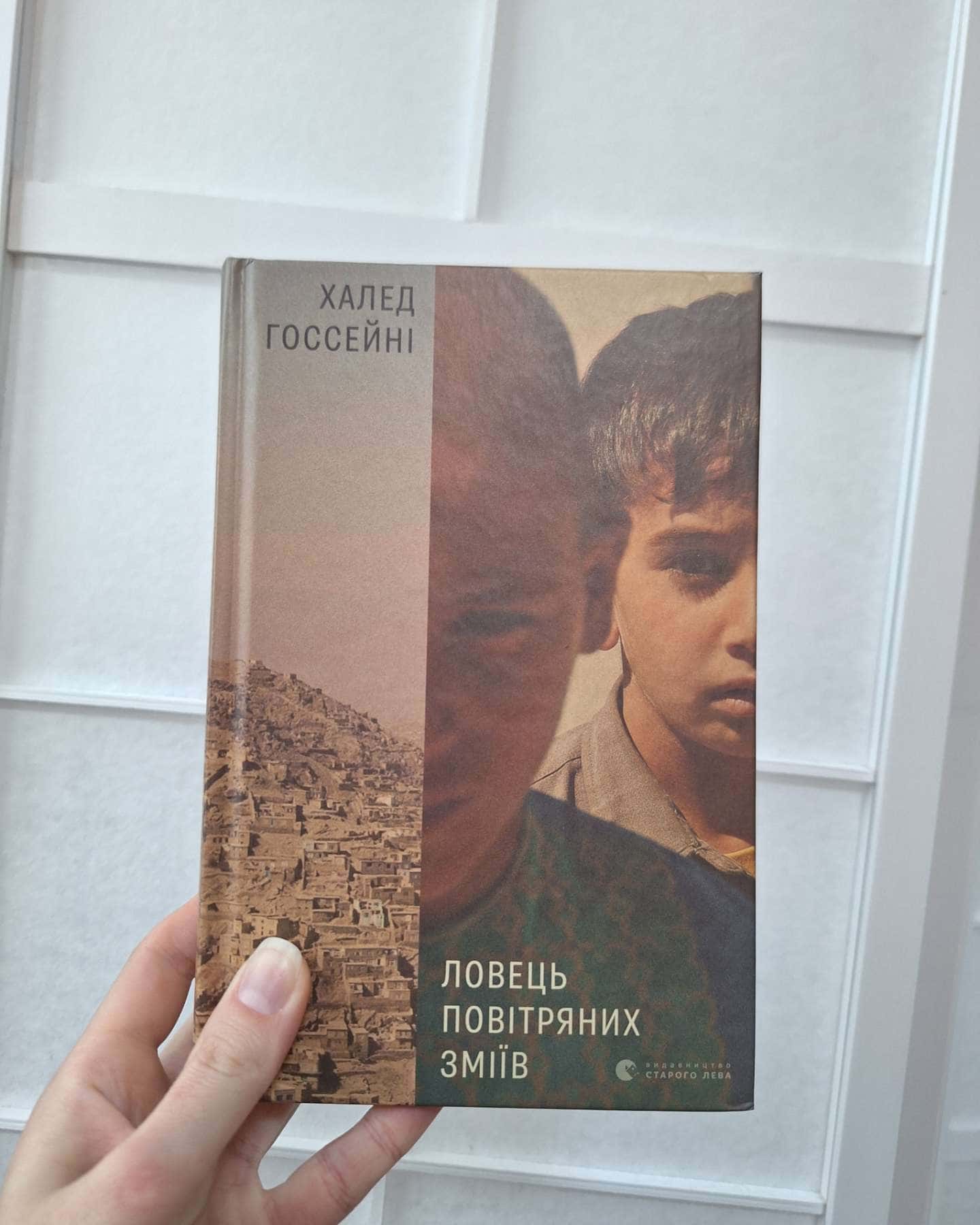 Ловець повітряних зміїв-Халед Госсейні